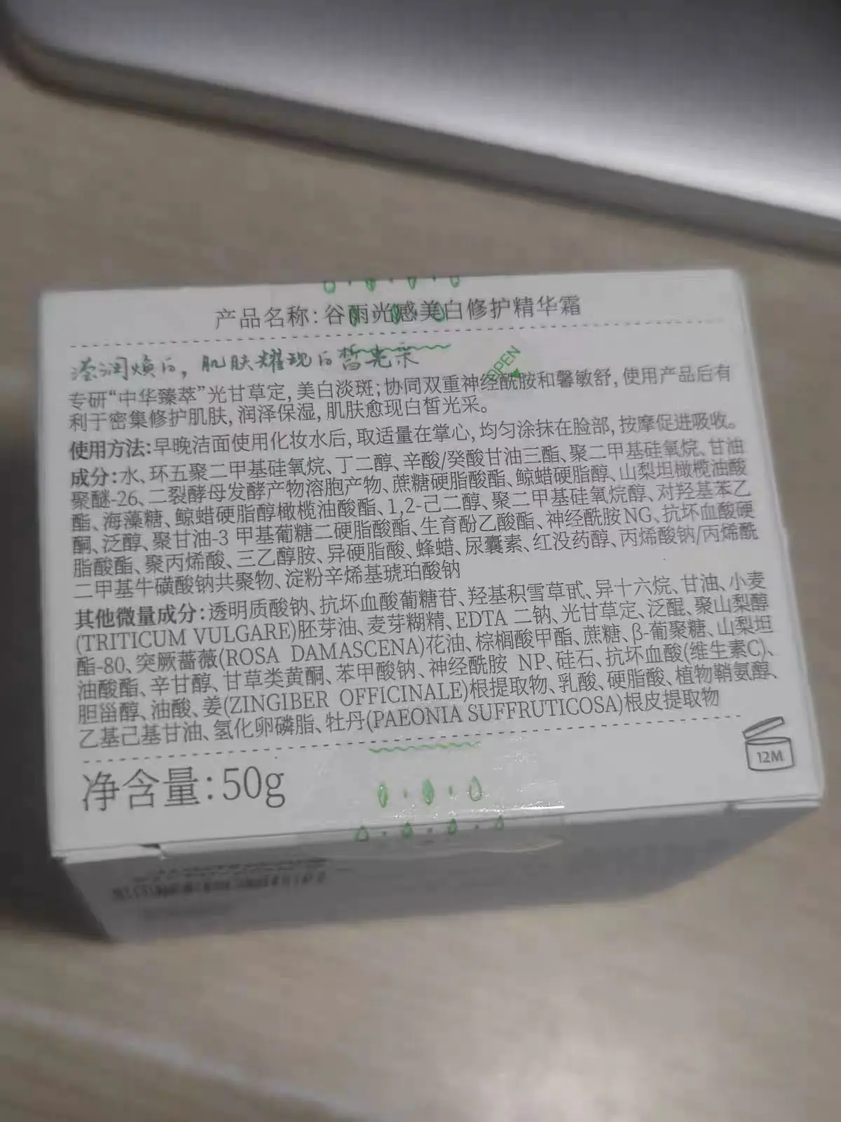 黄皮逆袭💡谷雨美白奶罐真的能亮!