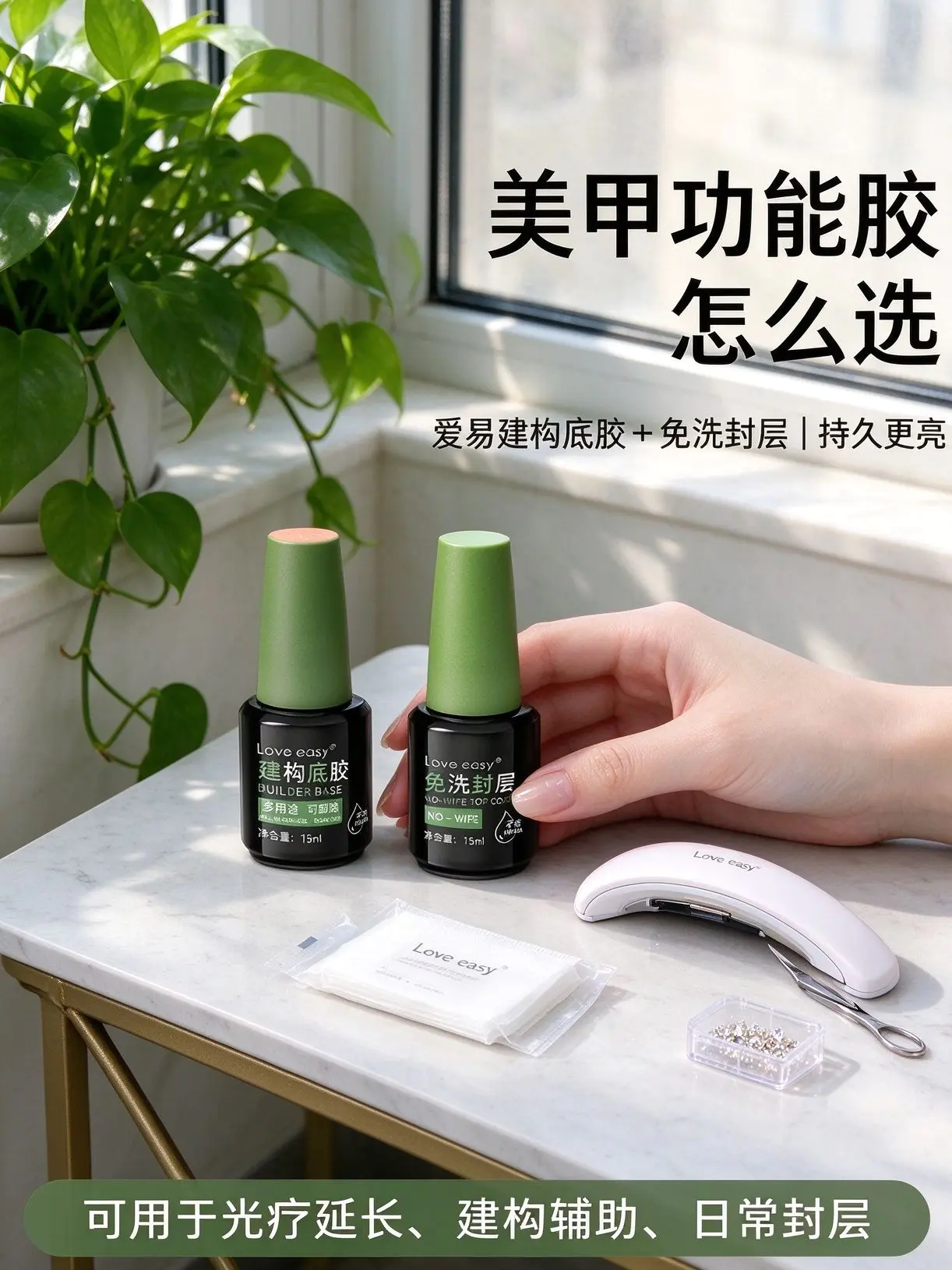 ✨自助美甲新手闭眼入|爱易多功能延长建构胶