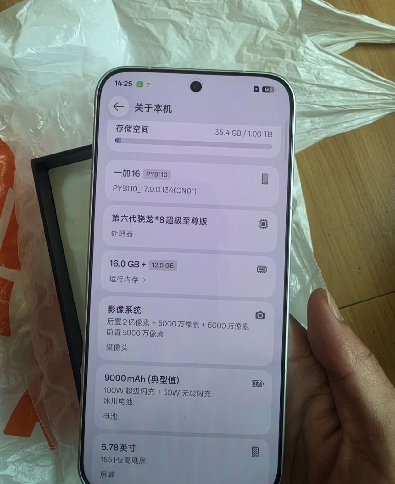 一加16