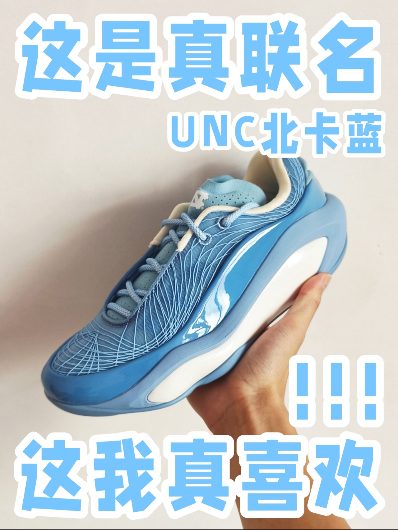 这我真喜欢❤️丨UNC北卡联名❗️❗️