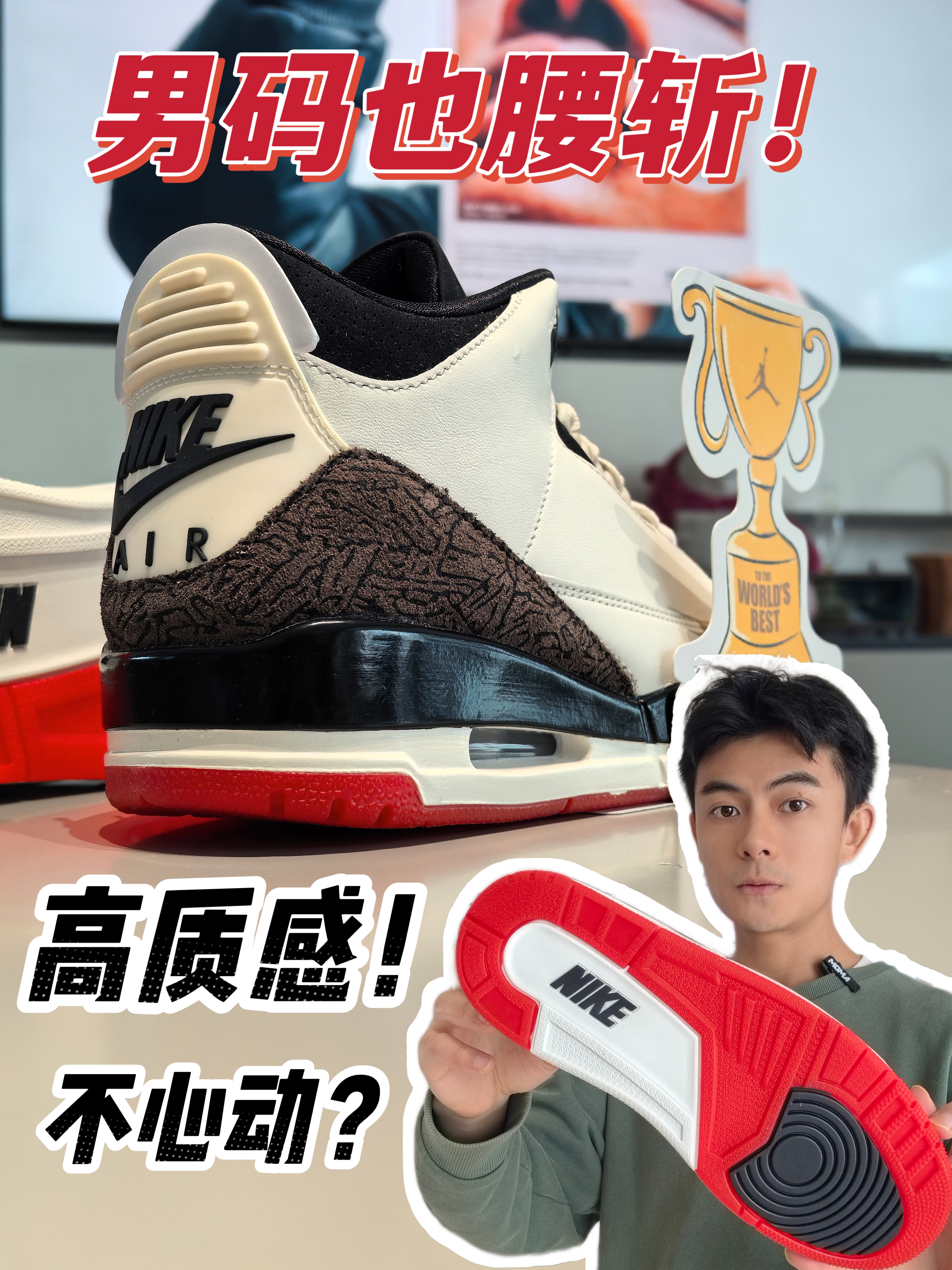 AJ3腰斩啦⁉️高质感低调有温度