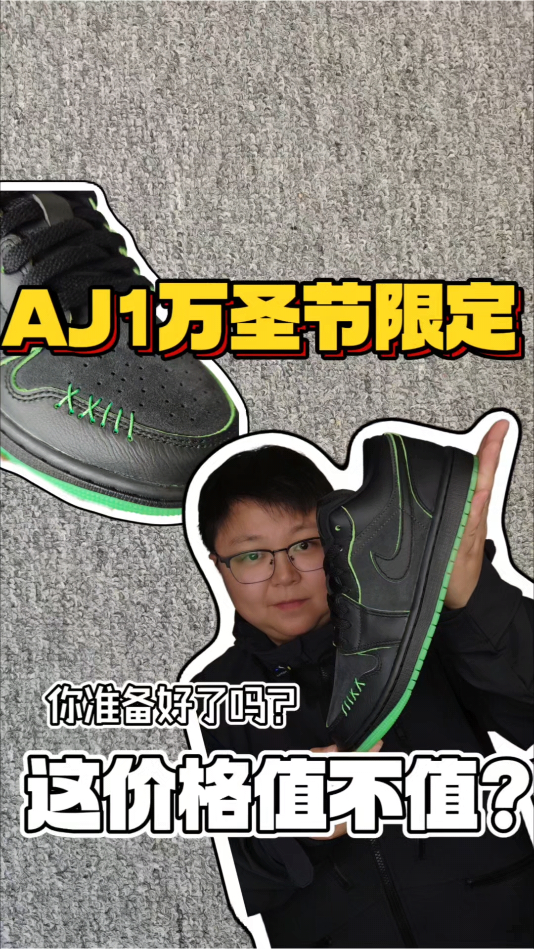 AJ1万圣节物超所值❓看完再做决定❗