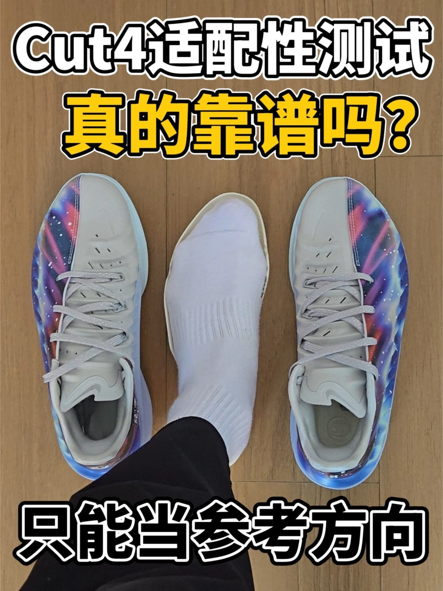 解析网上Cut4适配性测试⁉️有参考价值❗