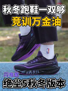 秋冬跑步通勤一双够⁉️绝尘5竞训万金油❗最近北方降温也是比较