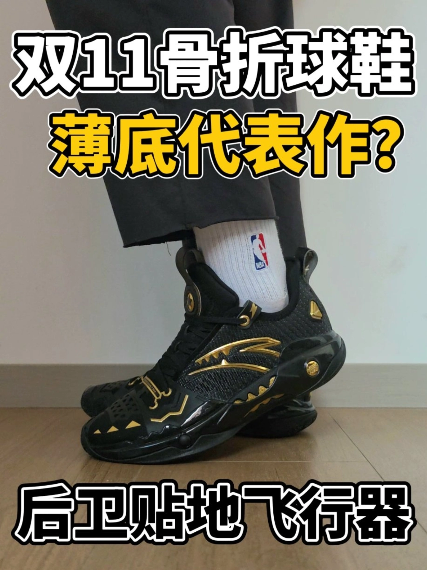 薄底贴地飞行器⁉️配置性能拉满❓