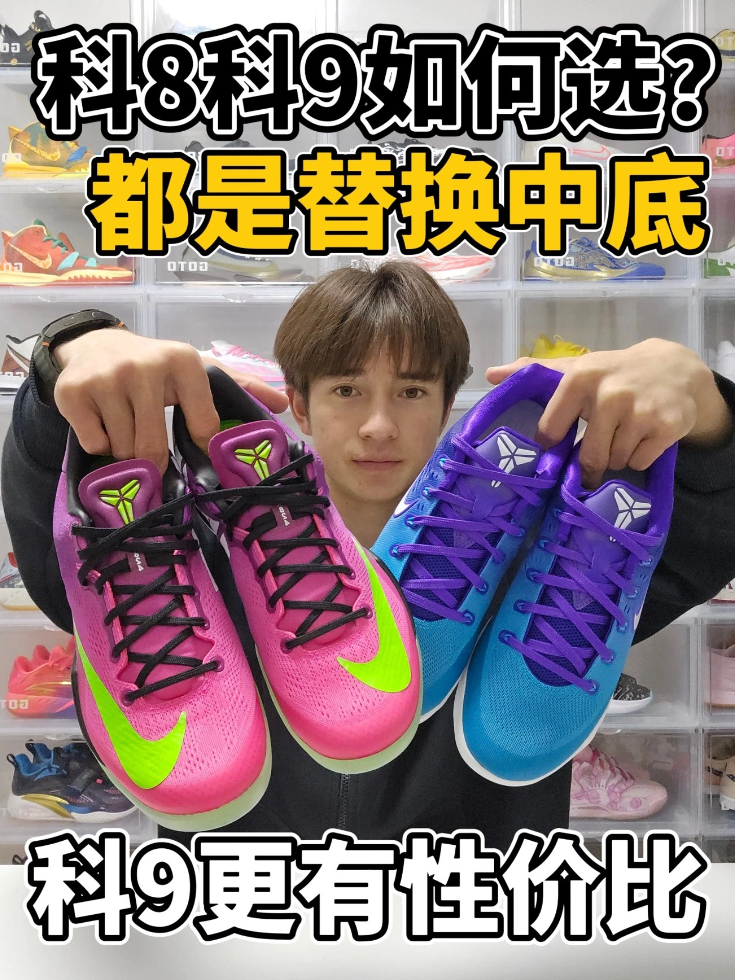 科比替换中底如何选⁉️性价比or颜值❓