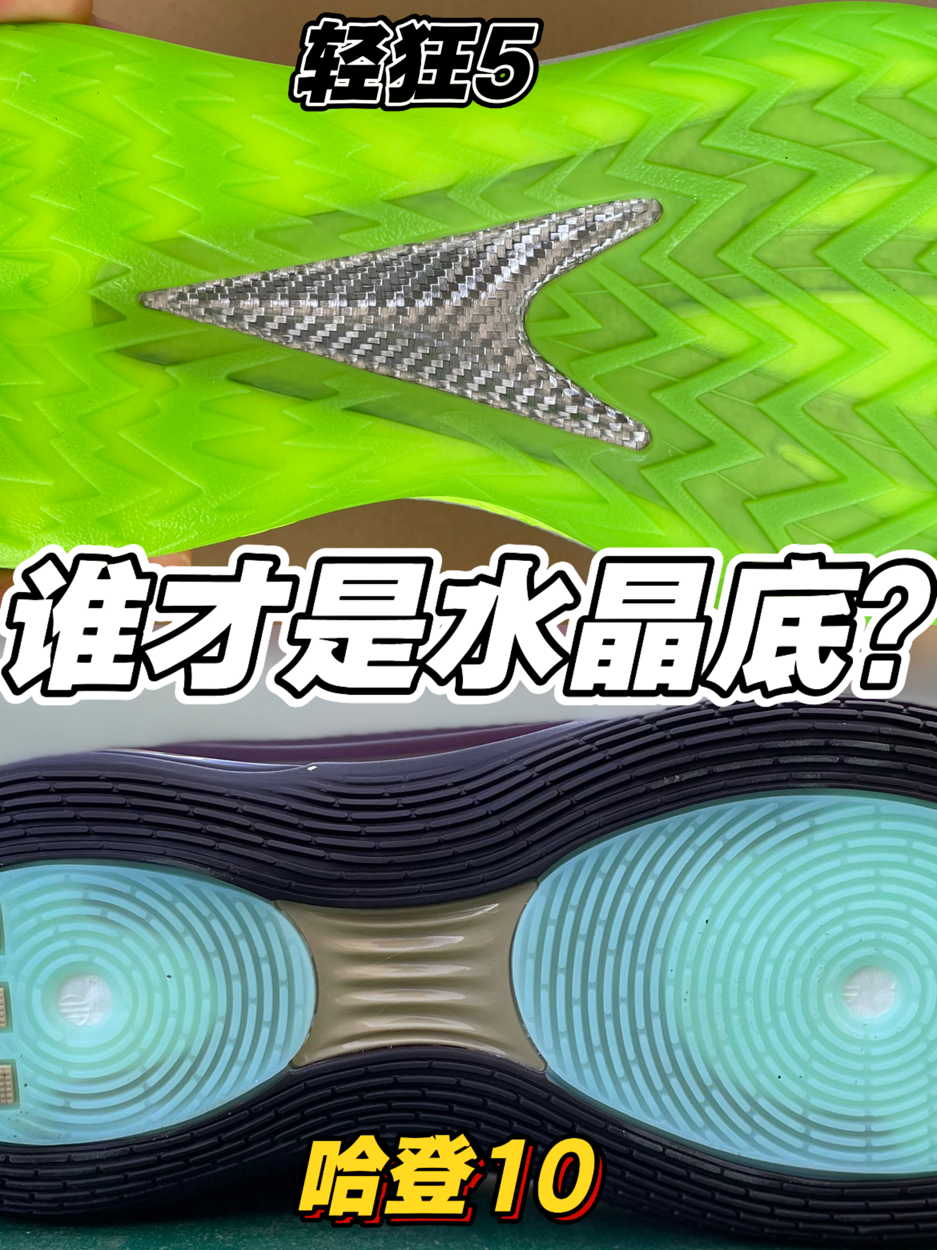 谁是水晶底❓❗