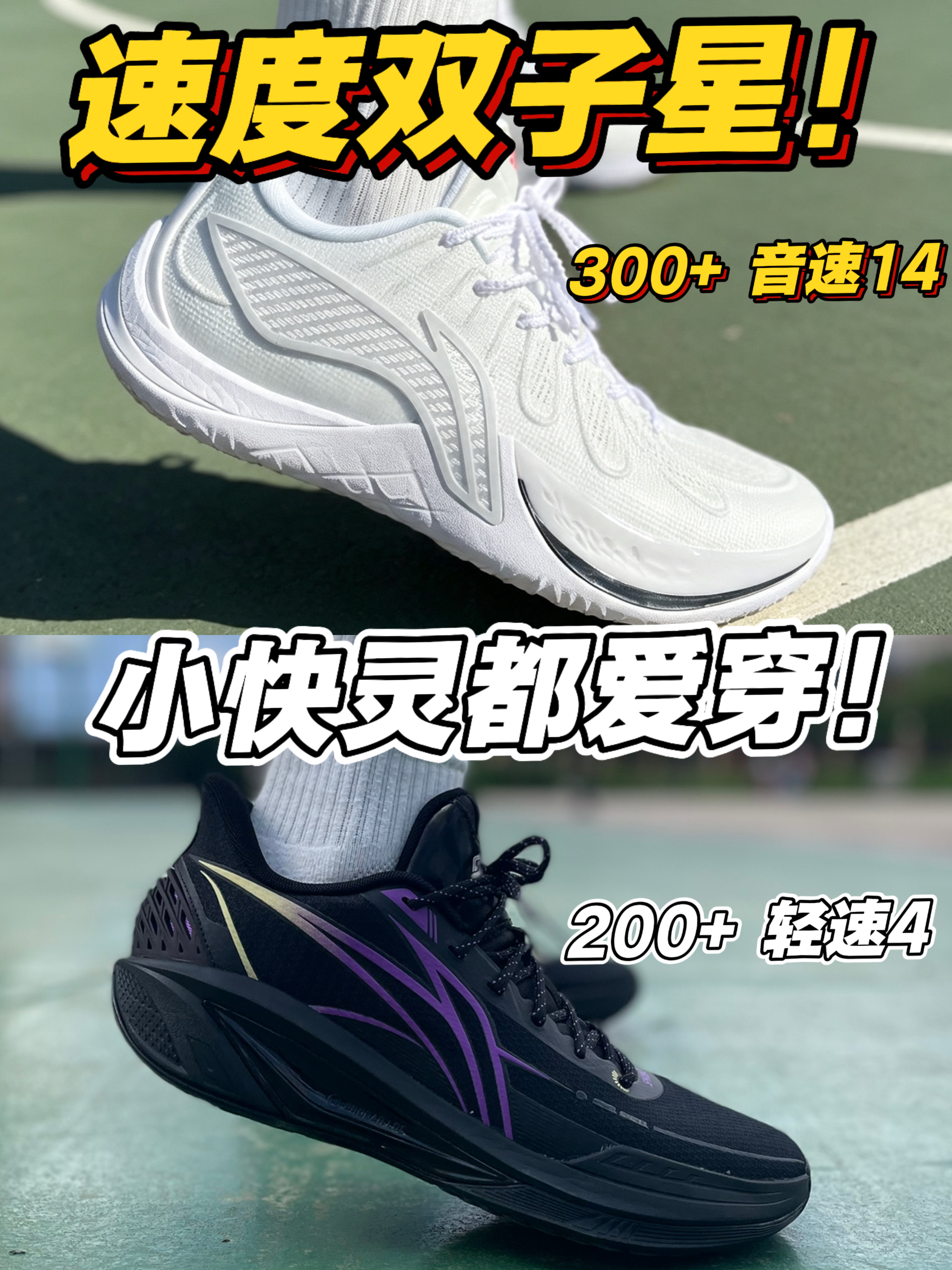 速度双子星❗小快灵都爱穿❓❗