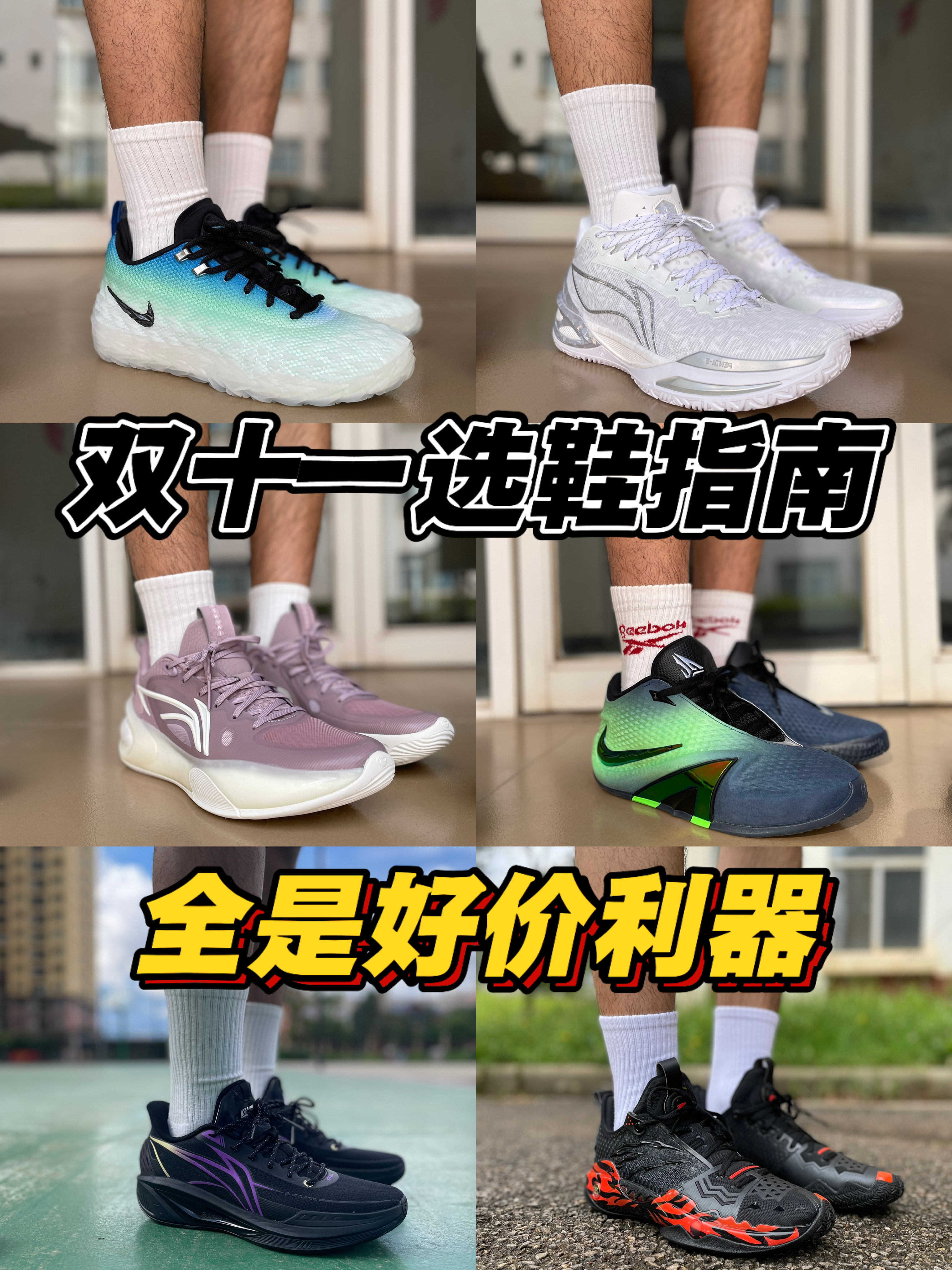 双十一选鞋指南❗全是好价利器❗