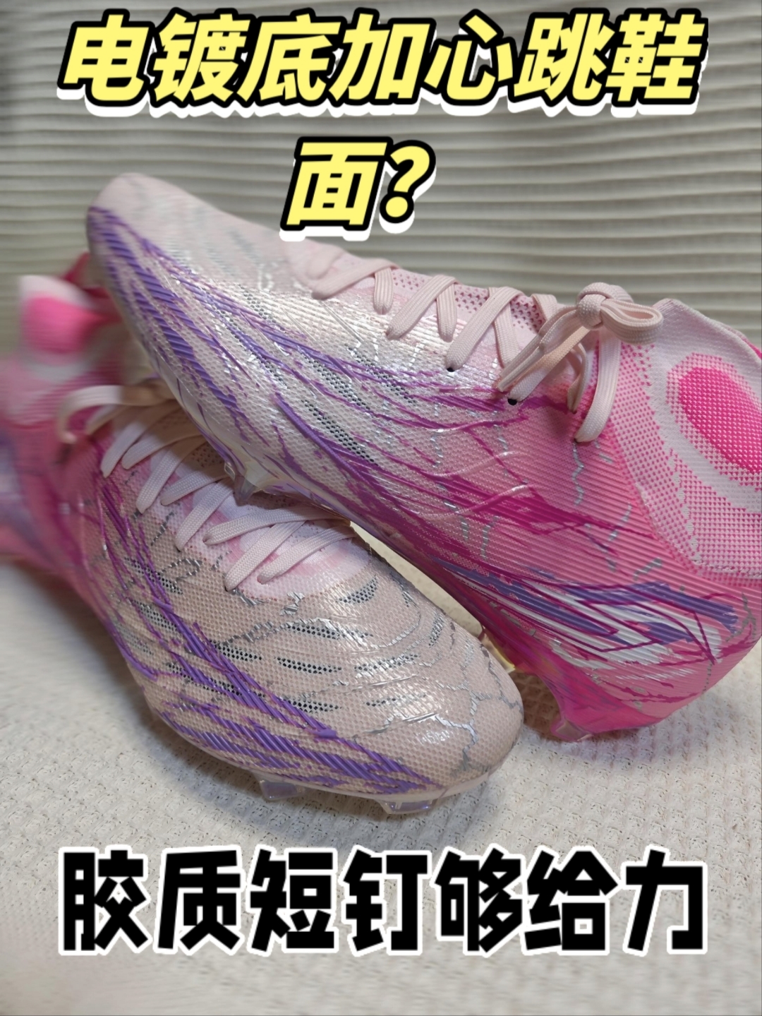 山海神话足球鞋❗性价比还可以❗