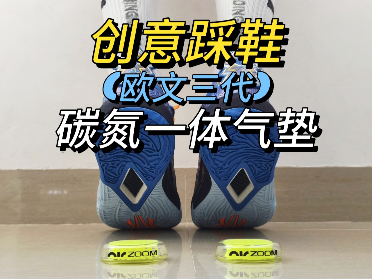 全网首发丨气垫版欧文Kaibrid