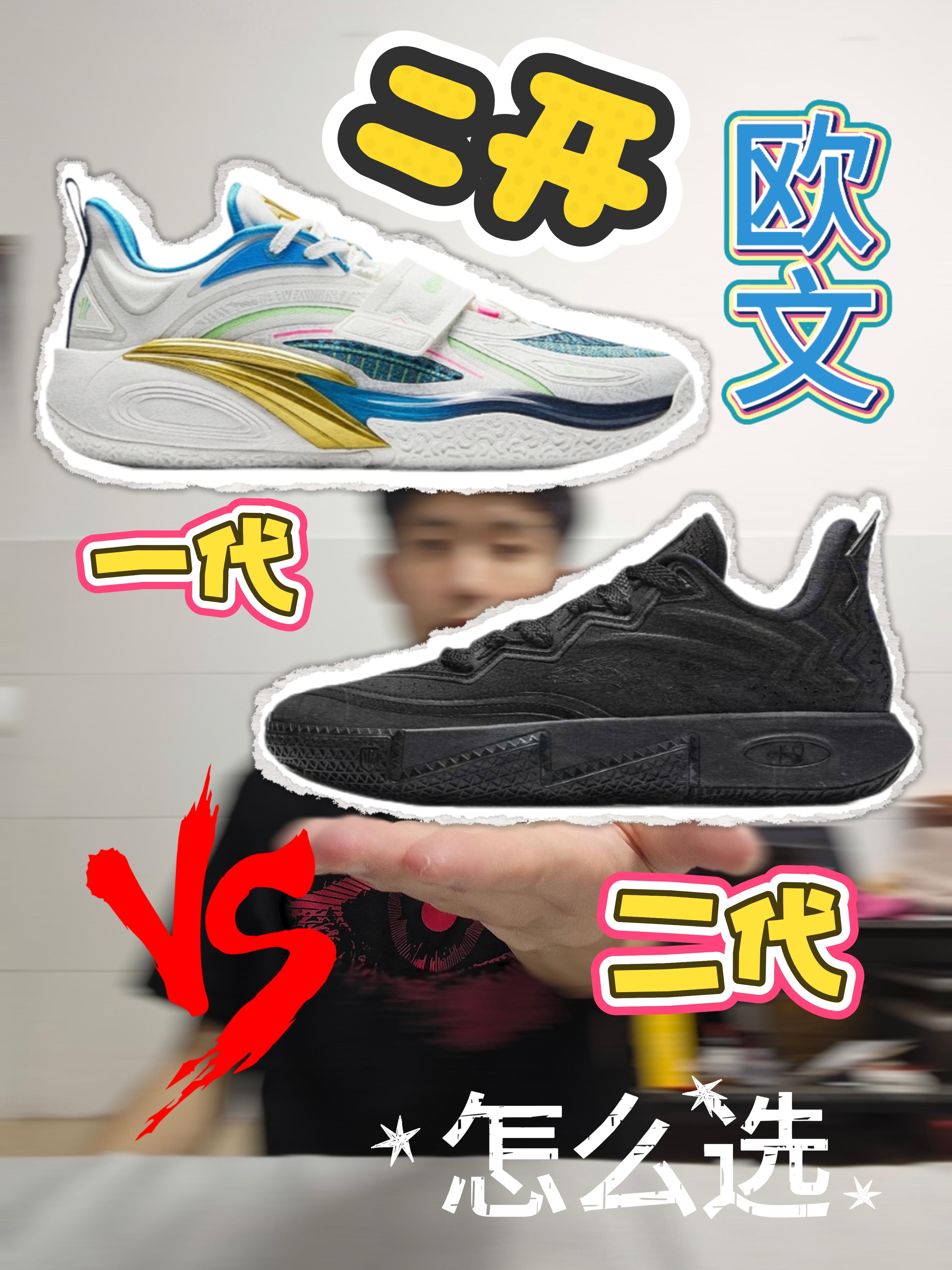 ✨双十一到了,二开篮球鞋该怎么选👈