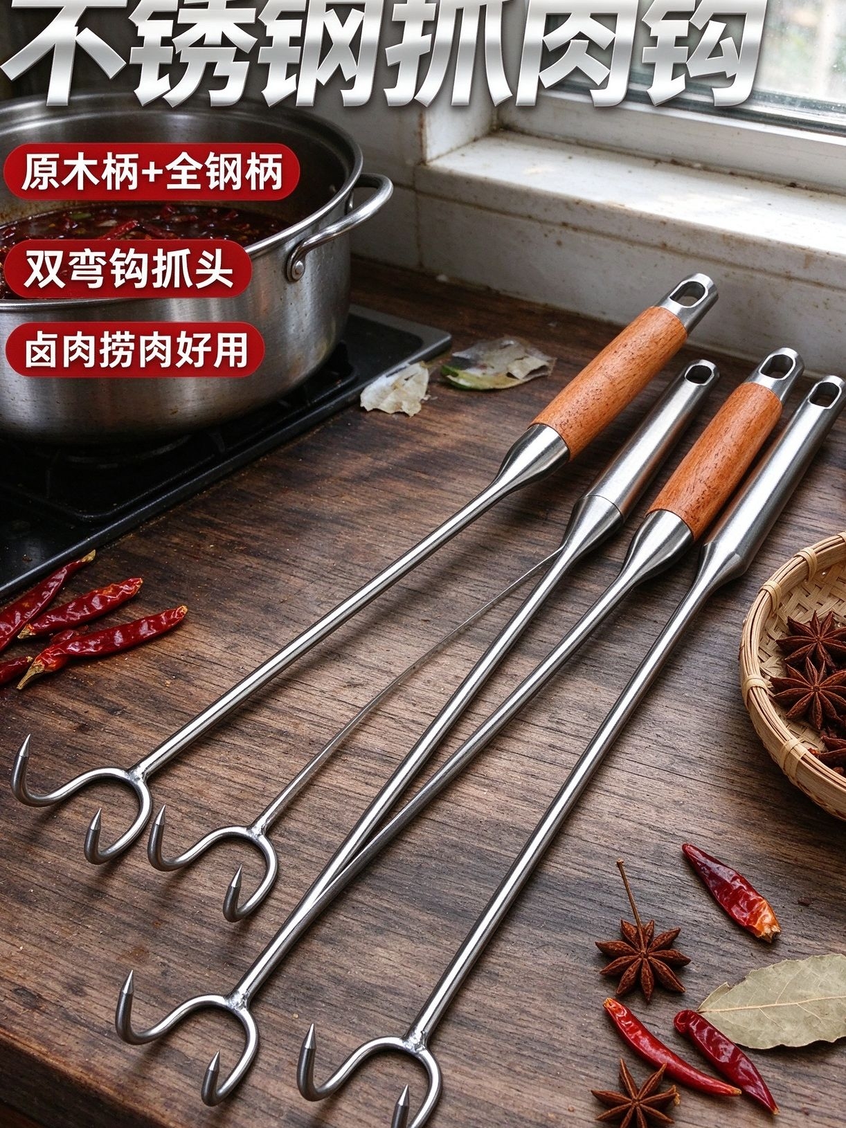 给爸妈换了把防烫肉钩,他们捞卤肉不用再小心翼翼