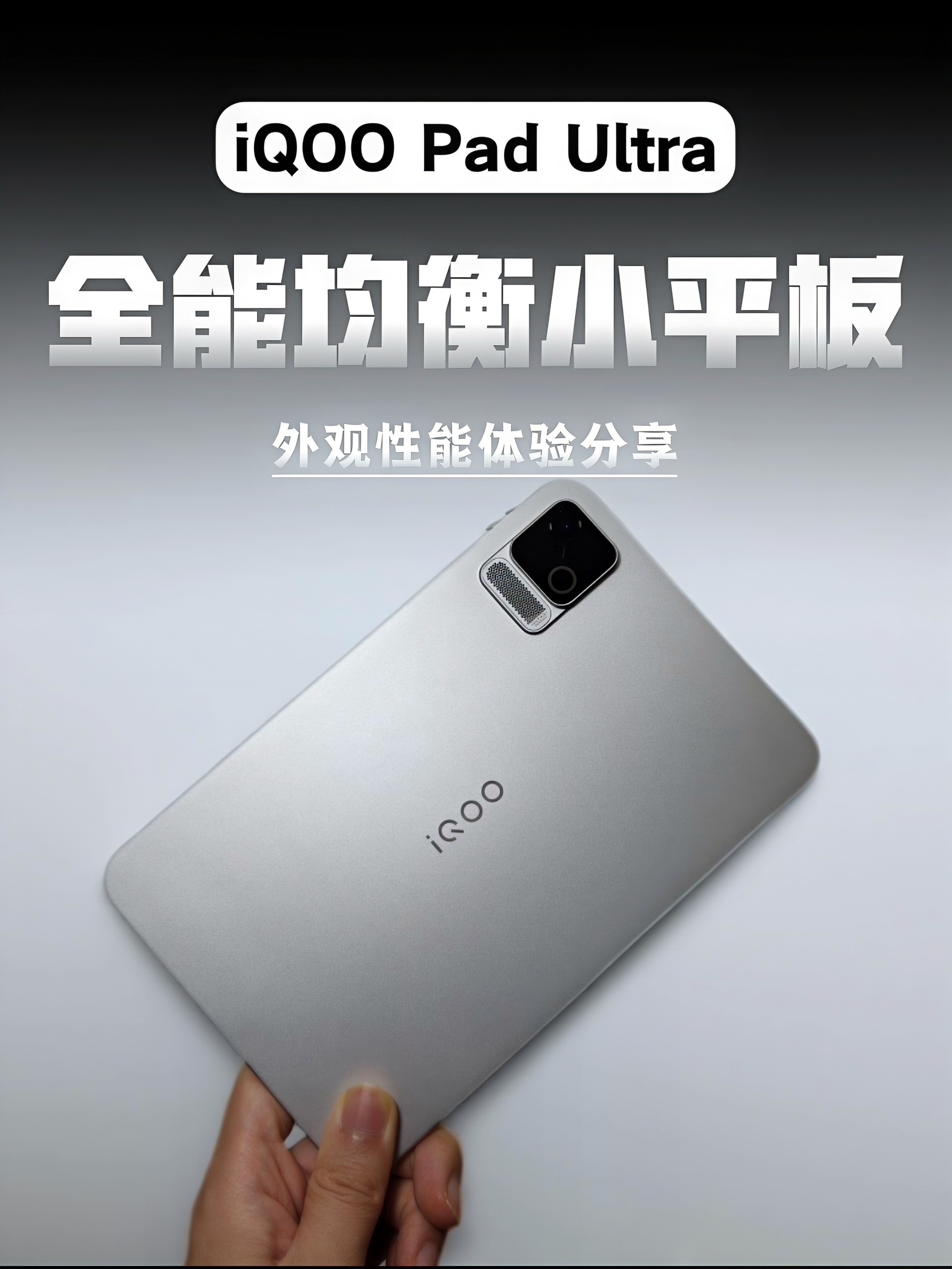 iQOO Pad Ultra适合你吗