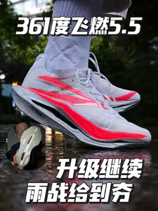 升级鞋面!361飞燃5.5长距离稳到惊喜