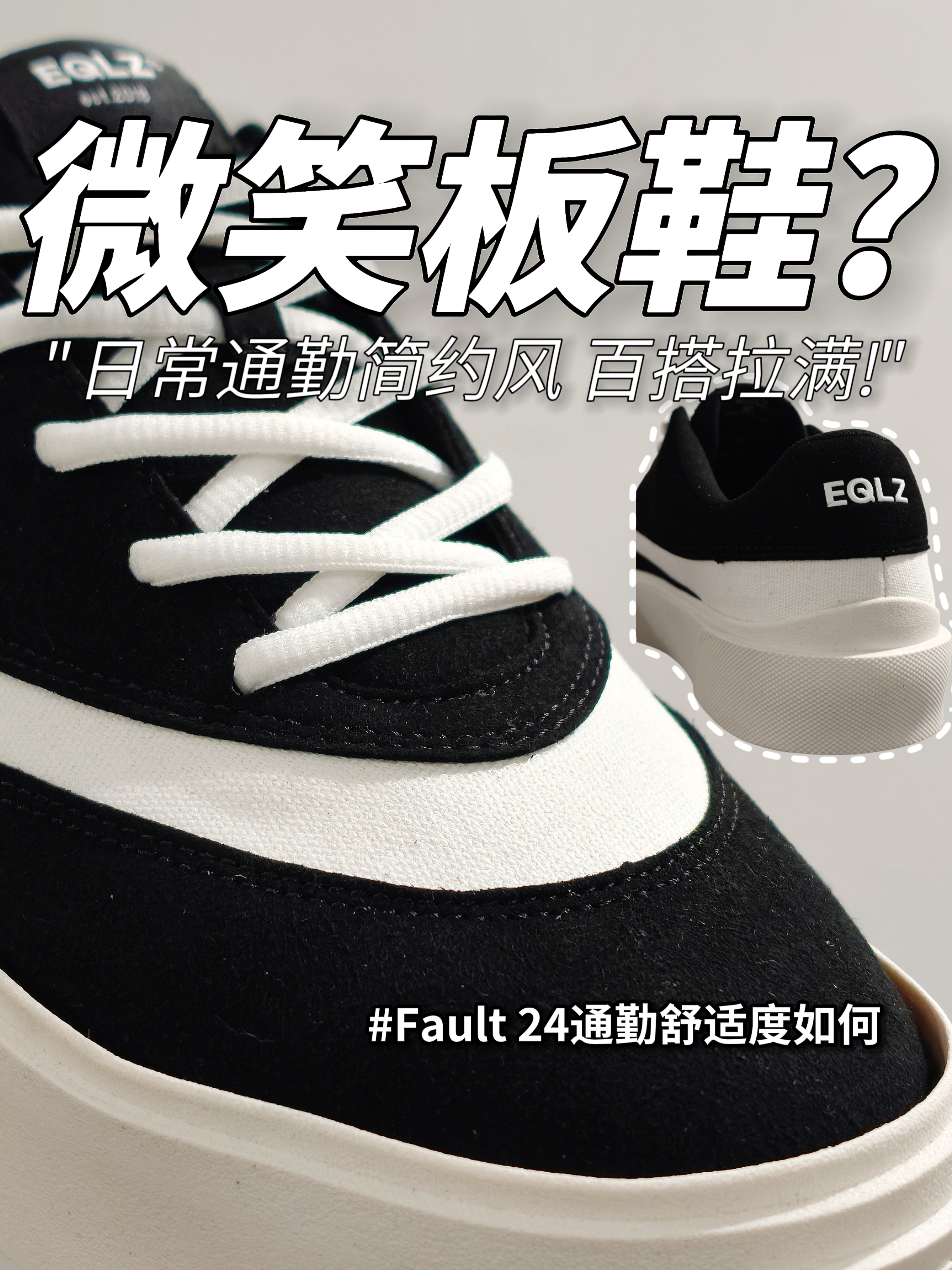 自带微笑的板鞋⁉️这份快乐属性就很自来熟~😁