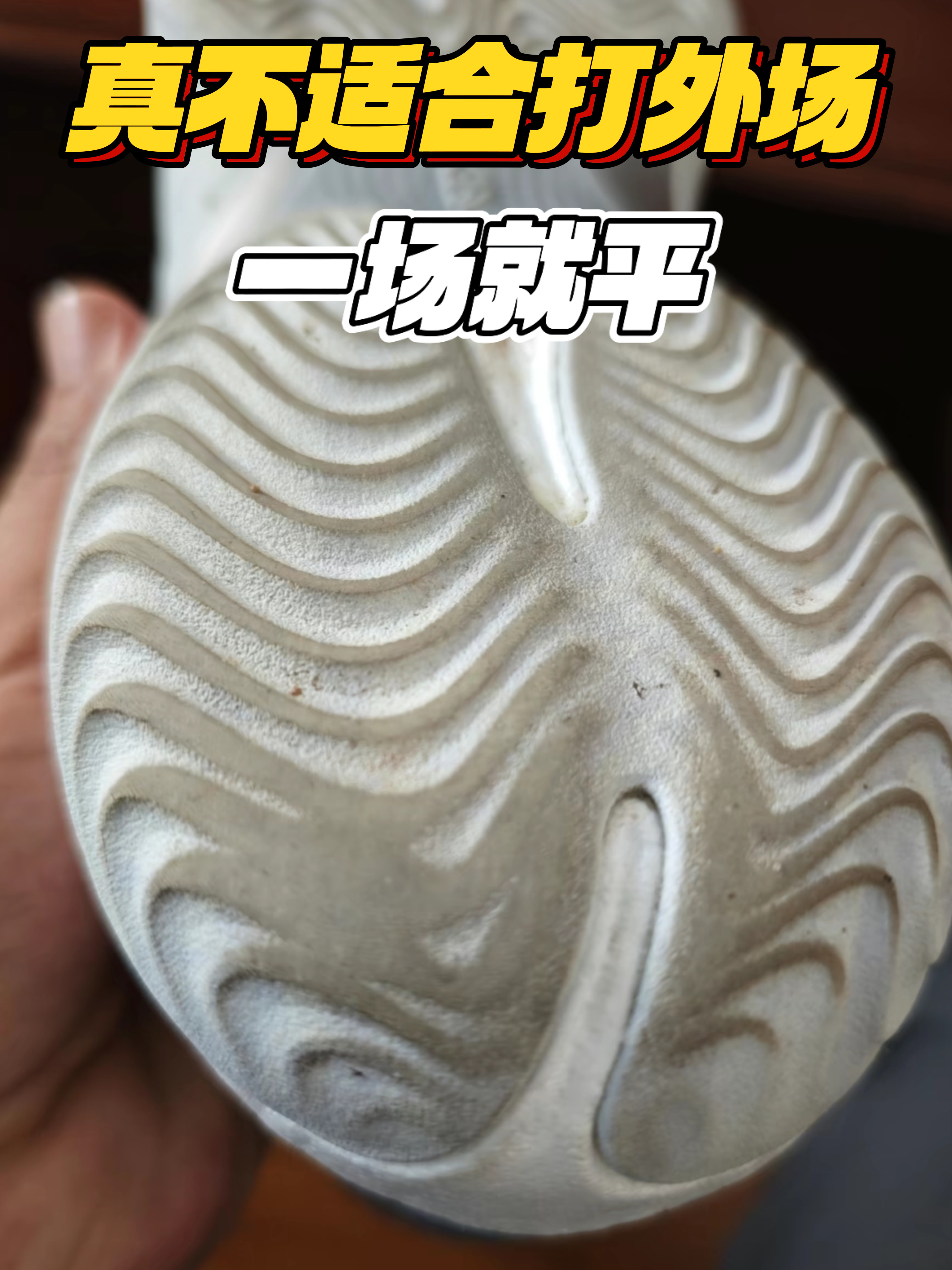 一场就平❗真不适合打外场❗