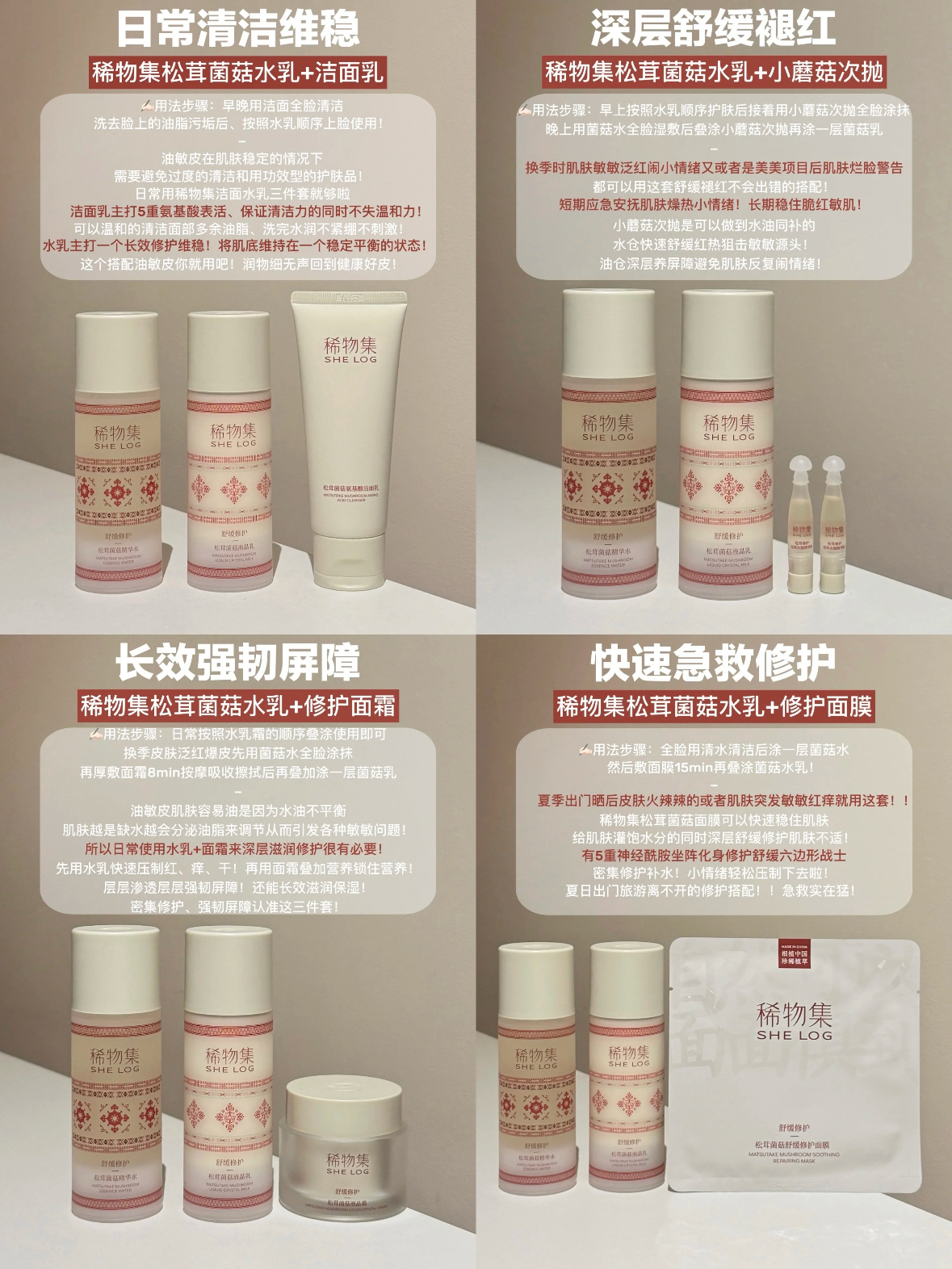 稀物集家专属油敏皮的功效搭配！好用哭了！