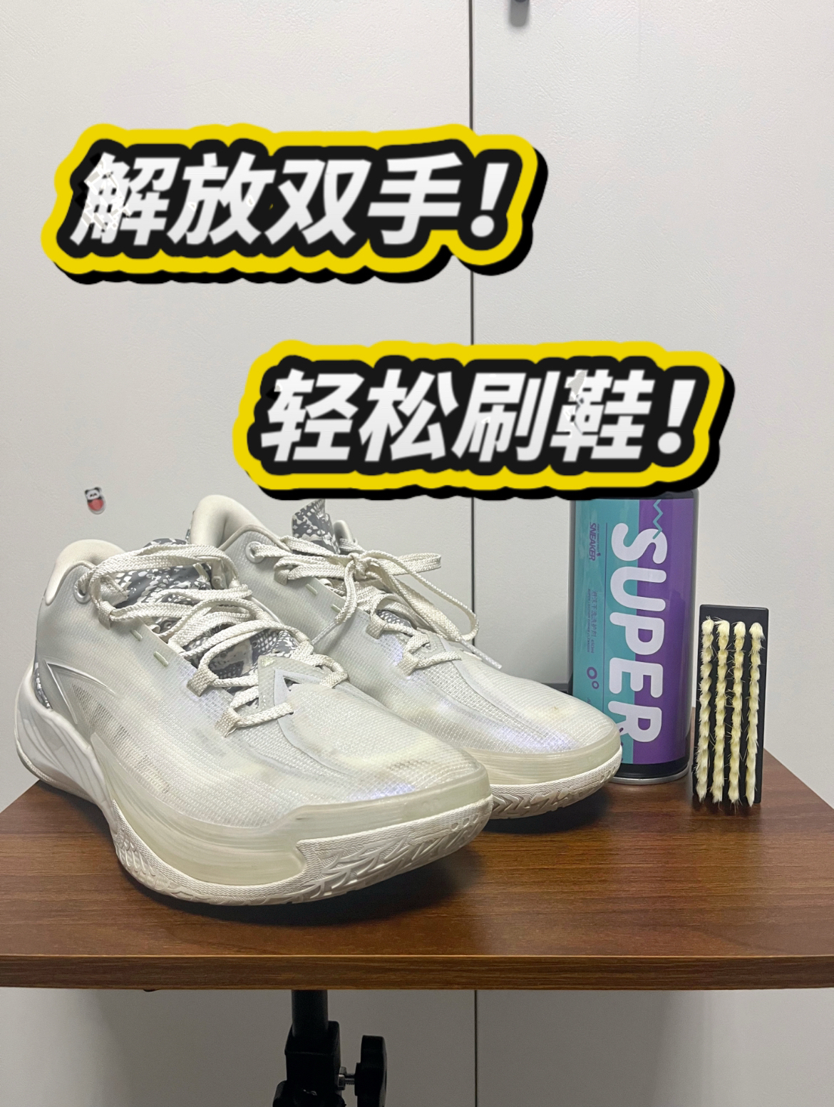 终于找到一款好用的洗鞋神器了！