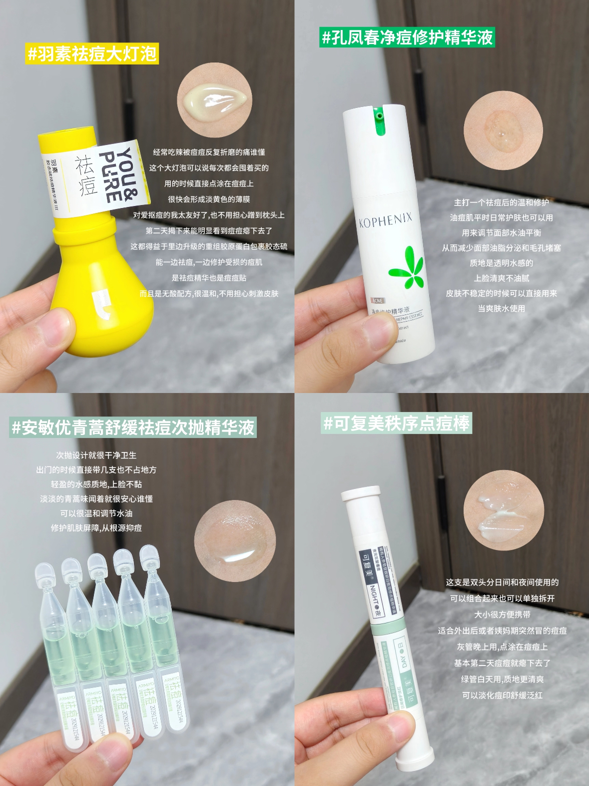 祛痘还是邪修快！几款热门精华盘点：