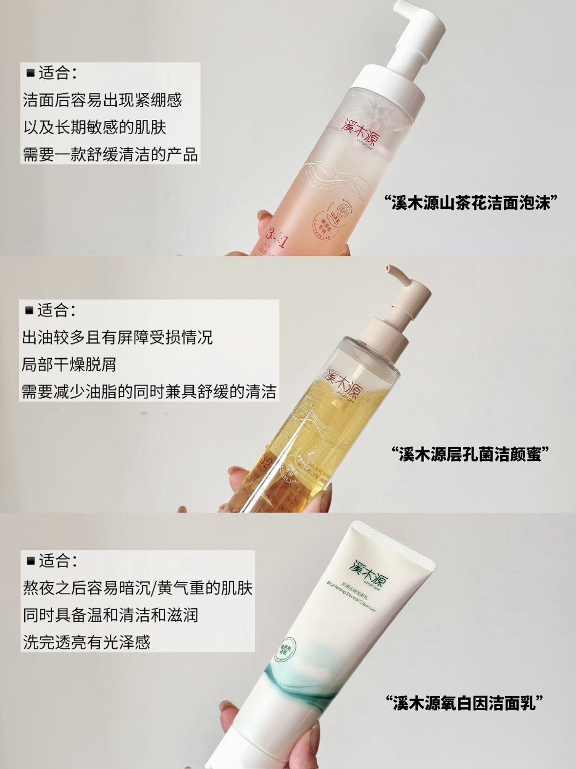百元内get到溪木源的魅力！溪木源洁面大揭秘！