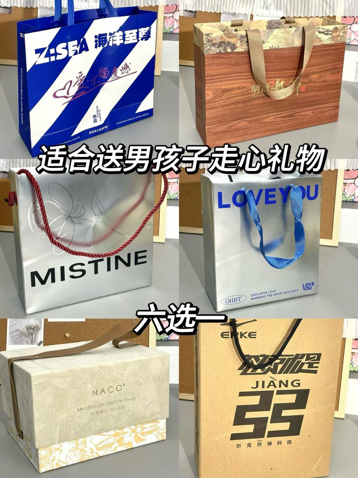 原来.介些才是男孩子会期待收到的～