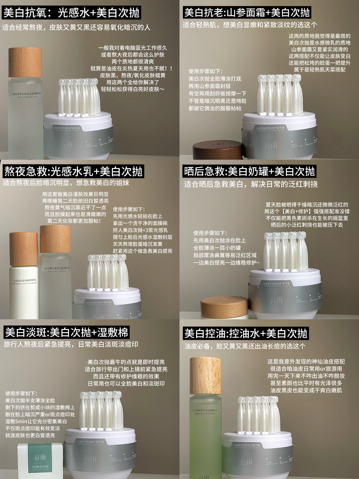 谷雨美白次抛测评！！码住！