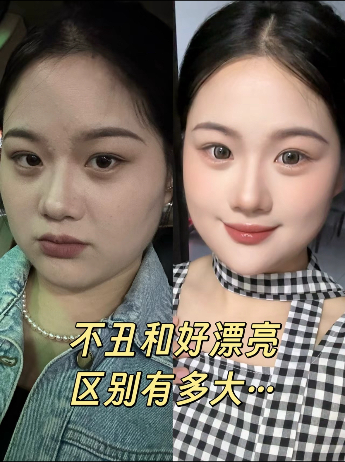 普通人学化妆的意义！