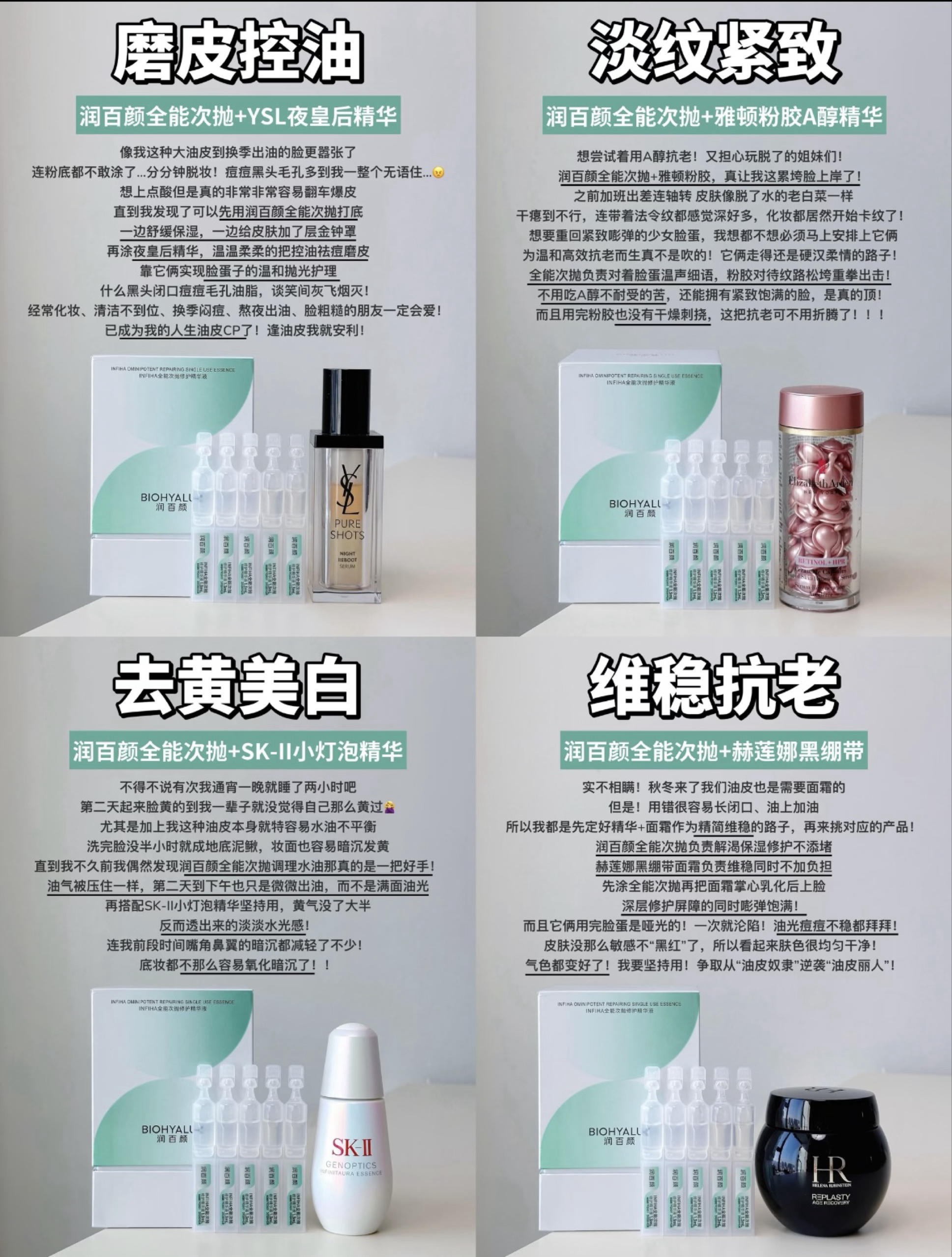 润百颜全能次抛的4种神仙搭配！油皮/敏皮/暗沉肌/初老肌对号入座，1+1>2效果绝了！