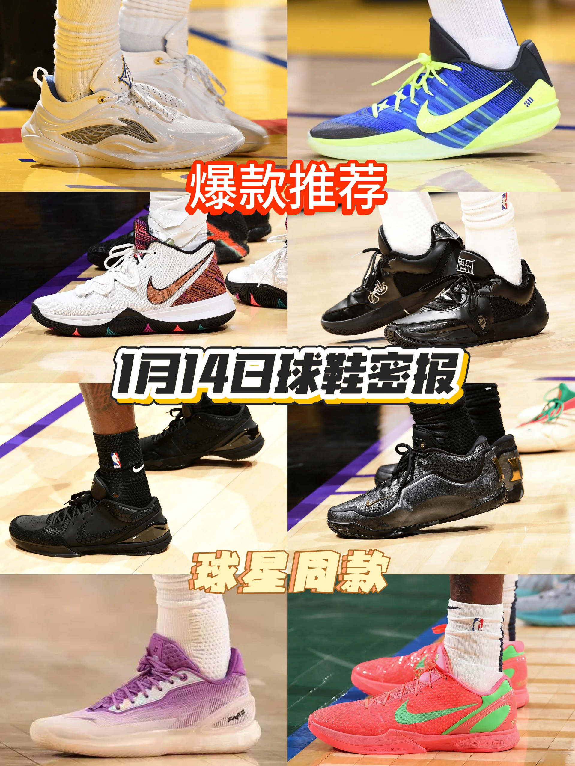 🔥1月14日球鞋密报!(3)