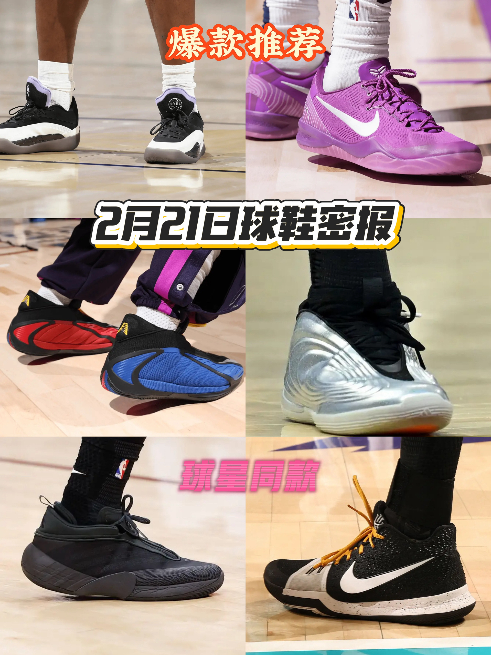 🔥2月21日球鞋密报!(2)