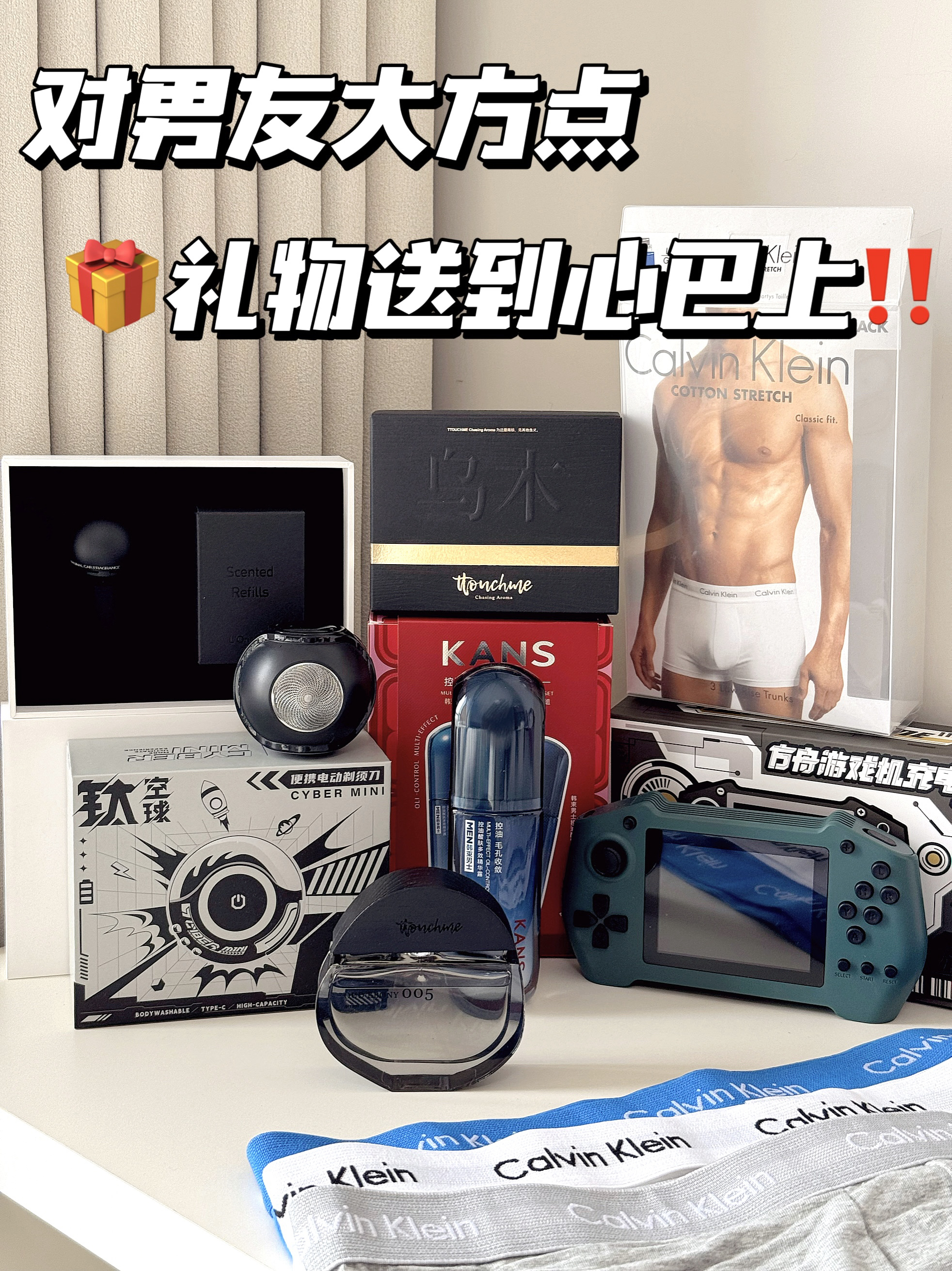 对男友大方点，🎁礼物送到心巴上