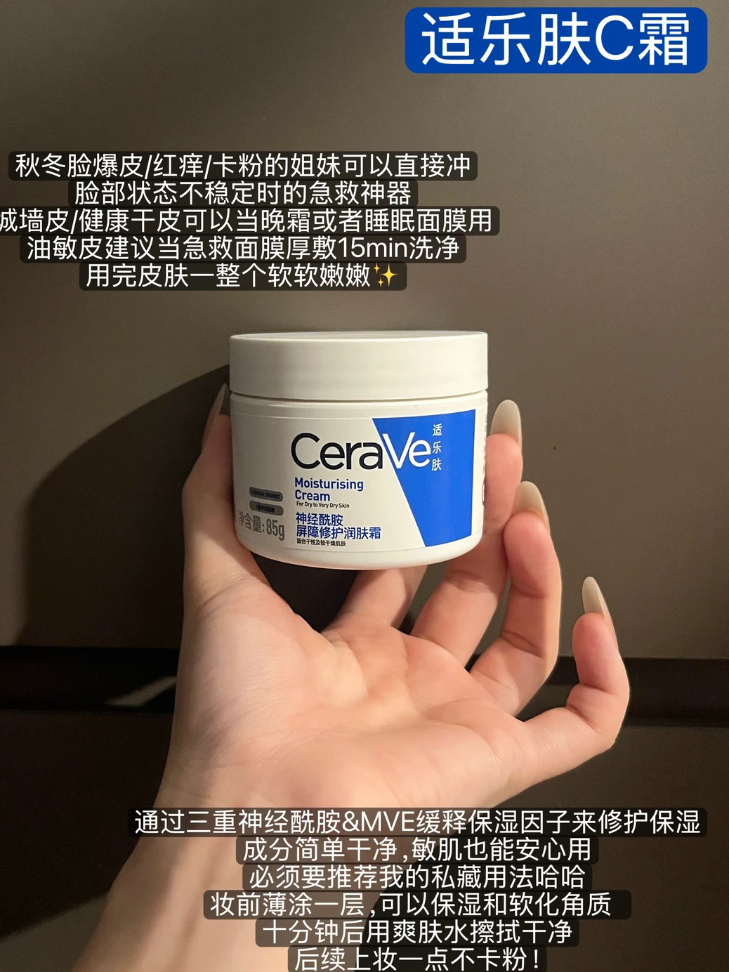 适乐肤C霜（修复城墙）