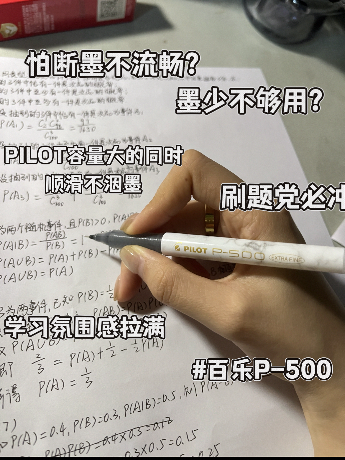 高考/考研党必看！这支笔，让你的笔记更清晰