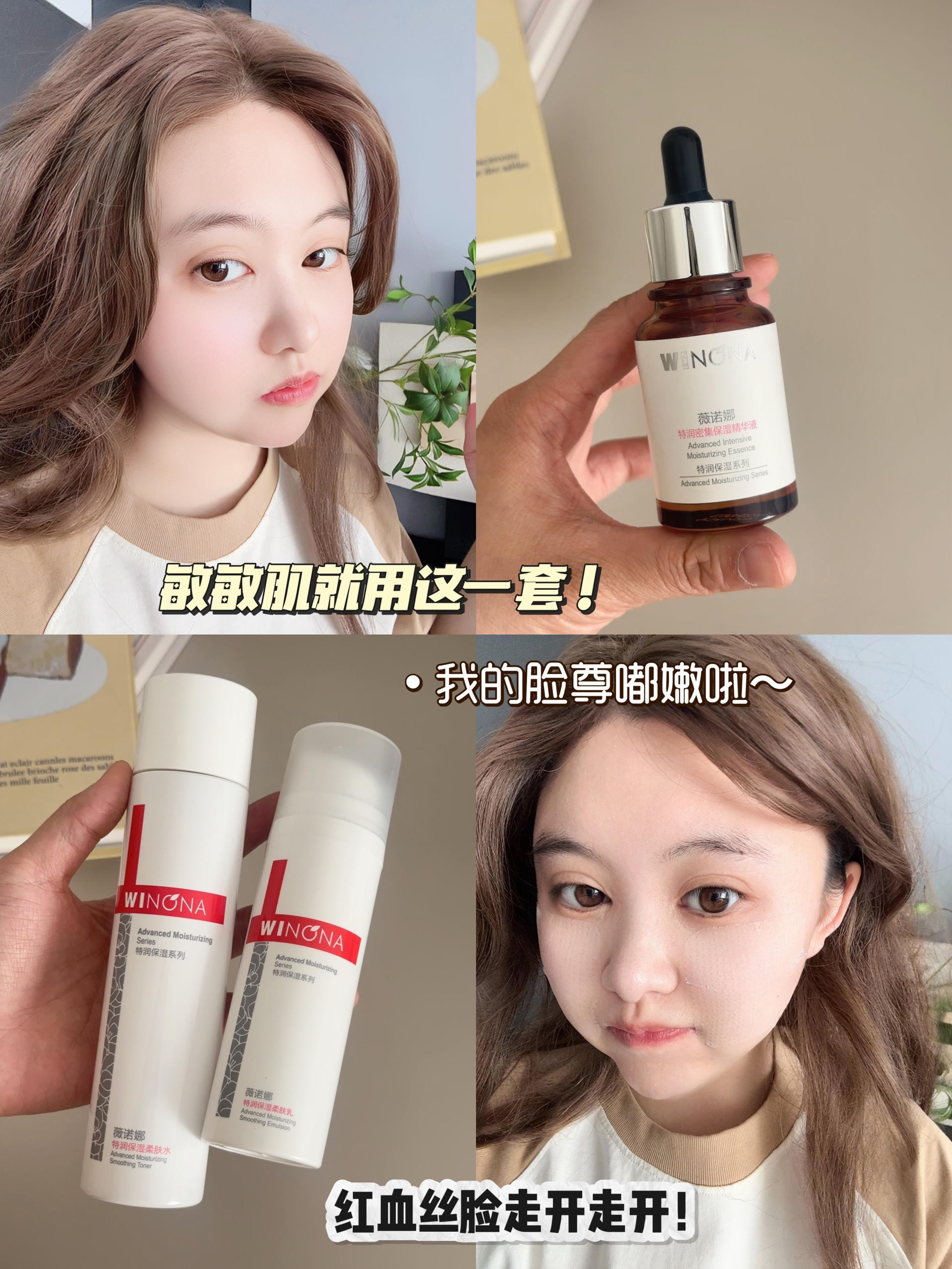 换季皮肤不稳定！泛红敏感肌的宝藏护肤套组！