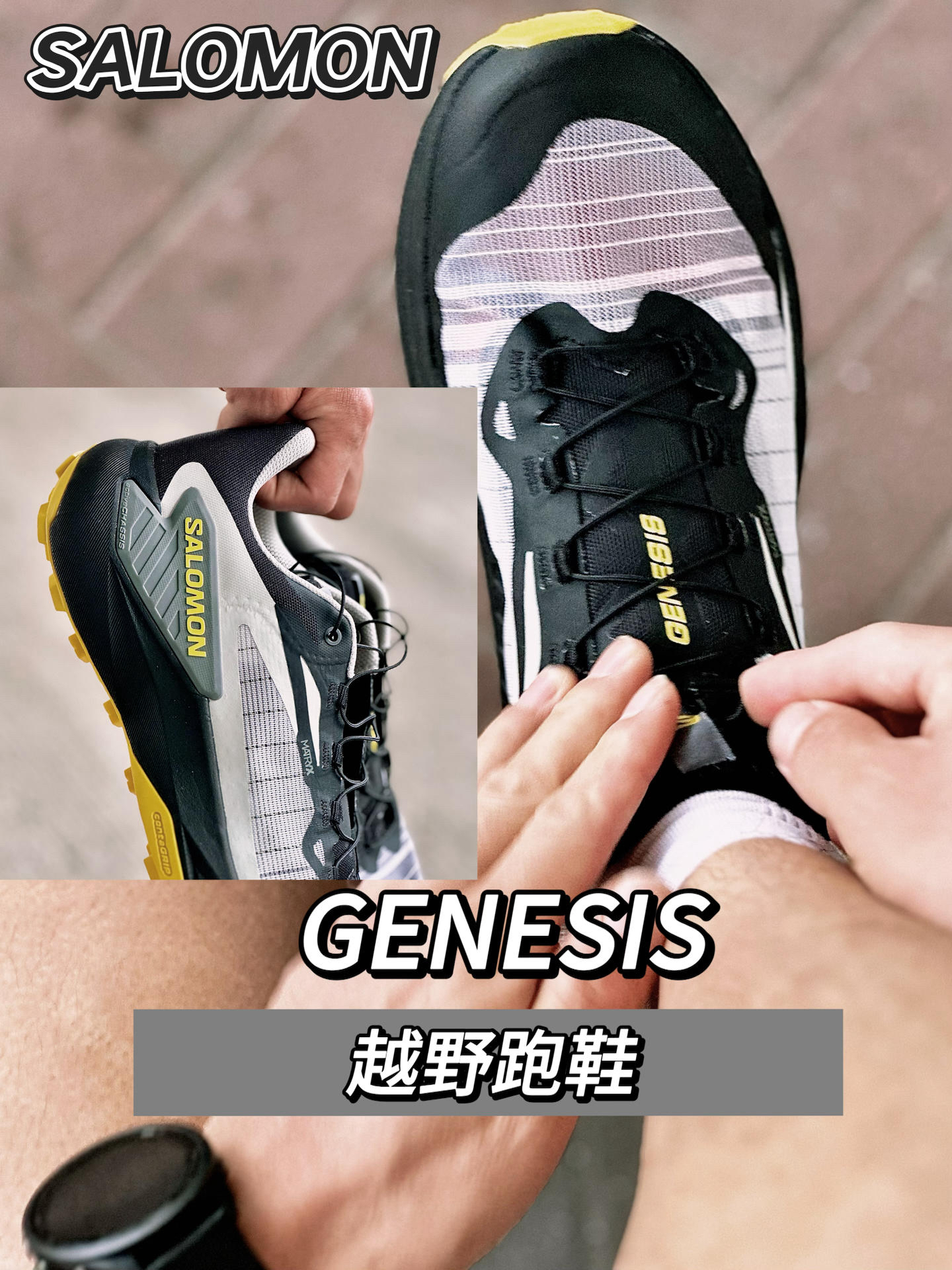 🏔️ 山野间的轻盈舞伴｜SALOMON GENESIS