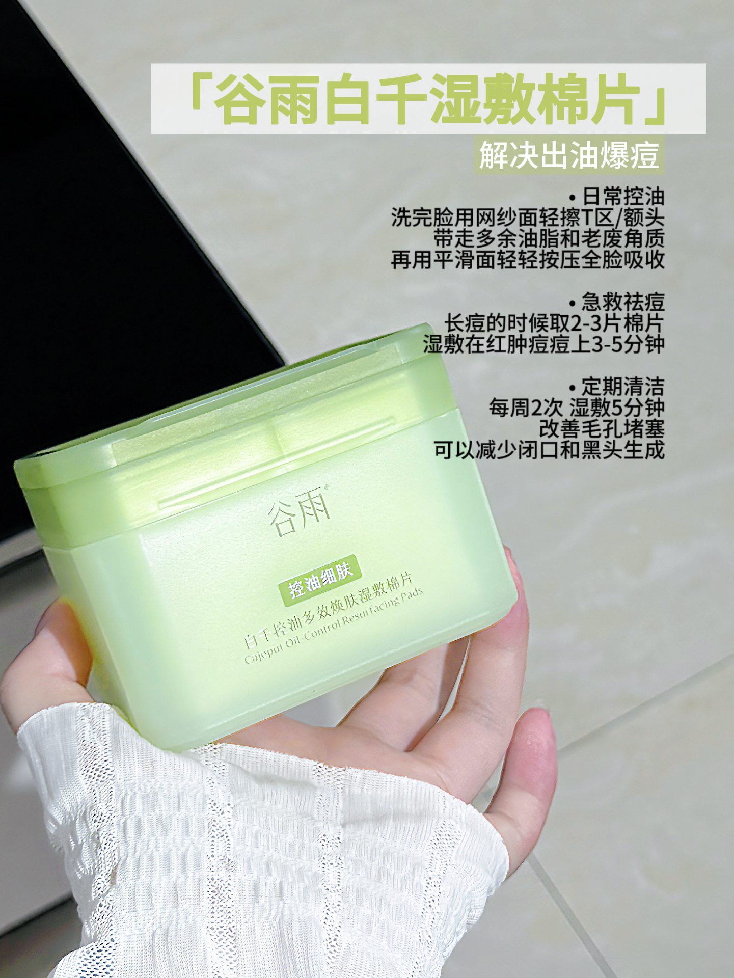 属于油痘肌痘本命棉片