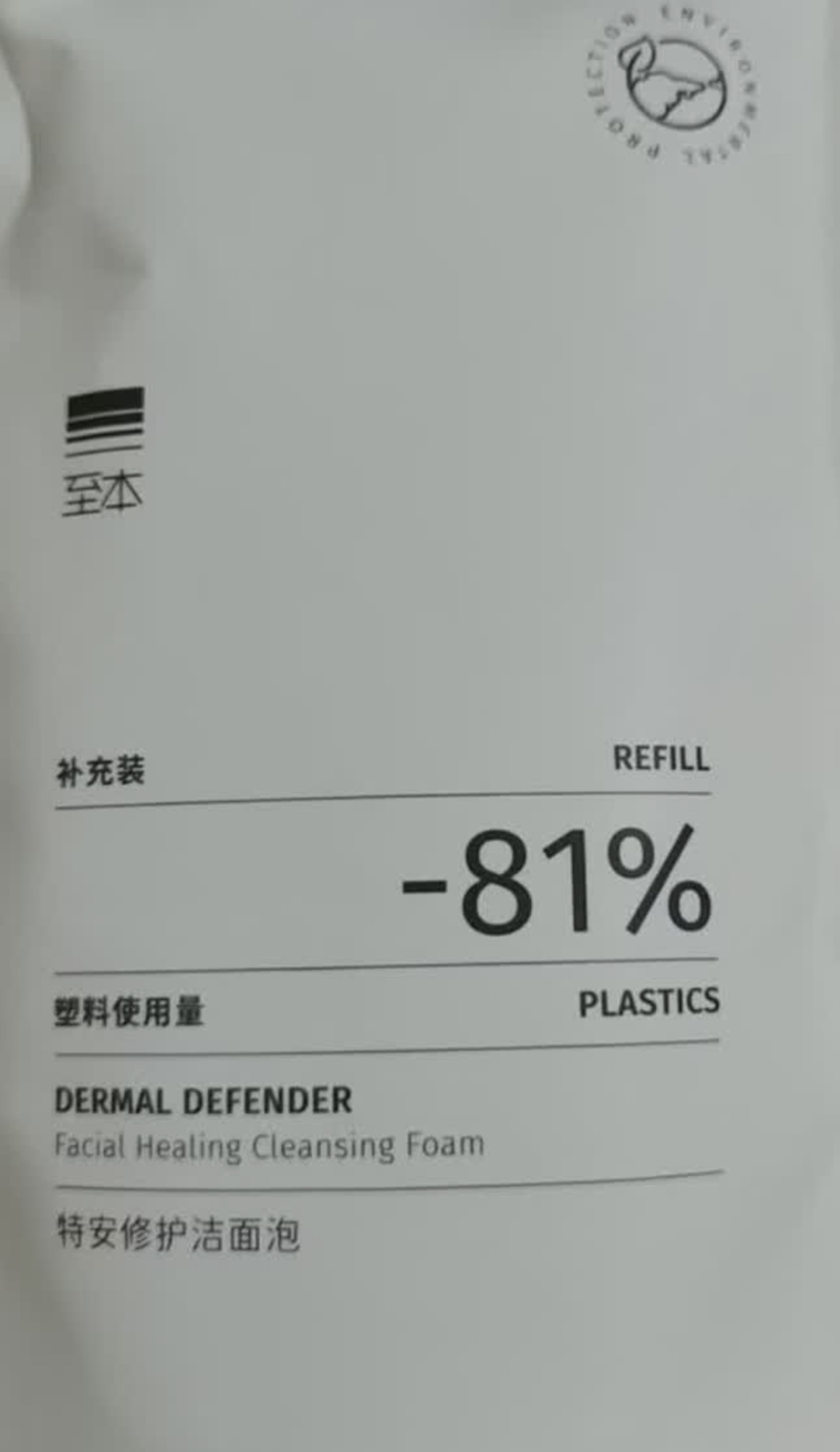 618必囤！至本洁面替换装省钱又环保