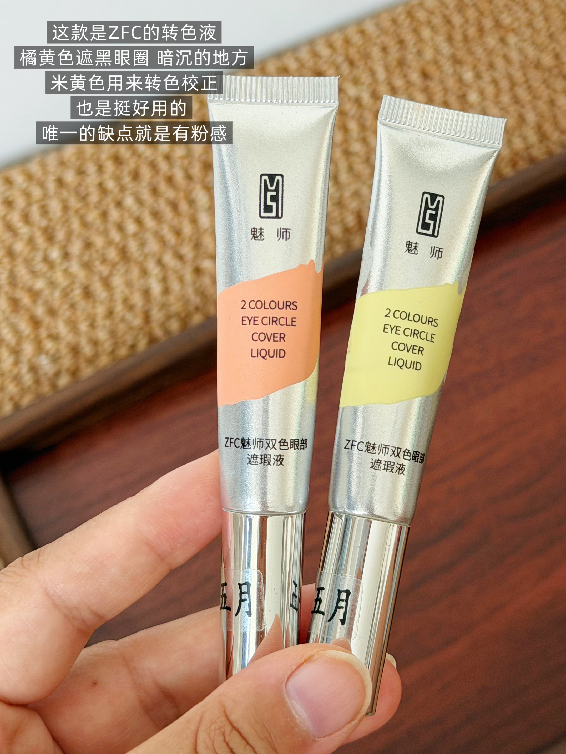 黄皮遮瑕实测 | 黑眼圈痘印通通走开!