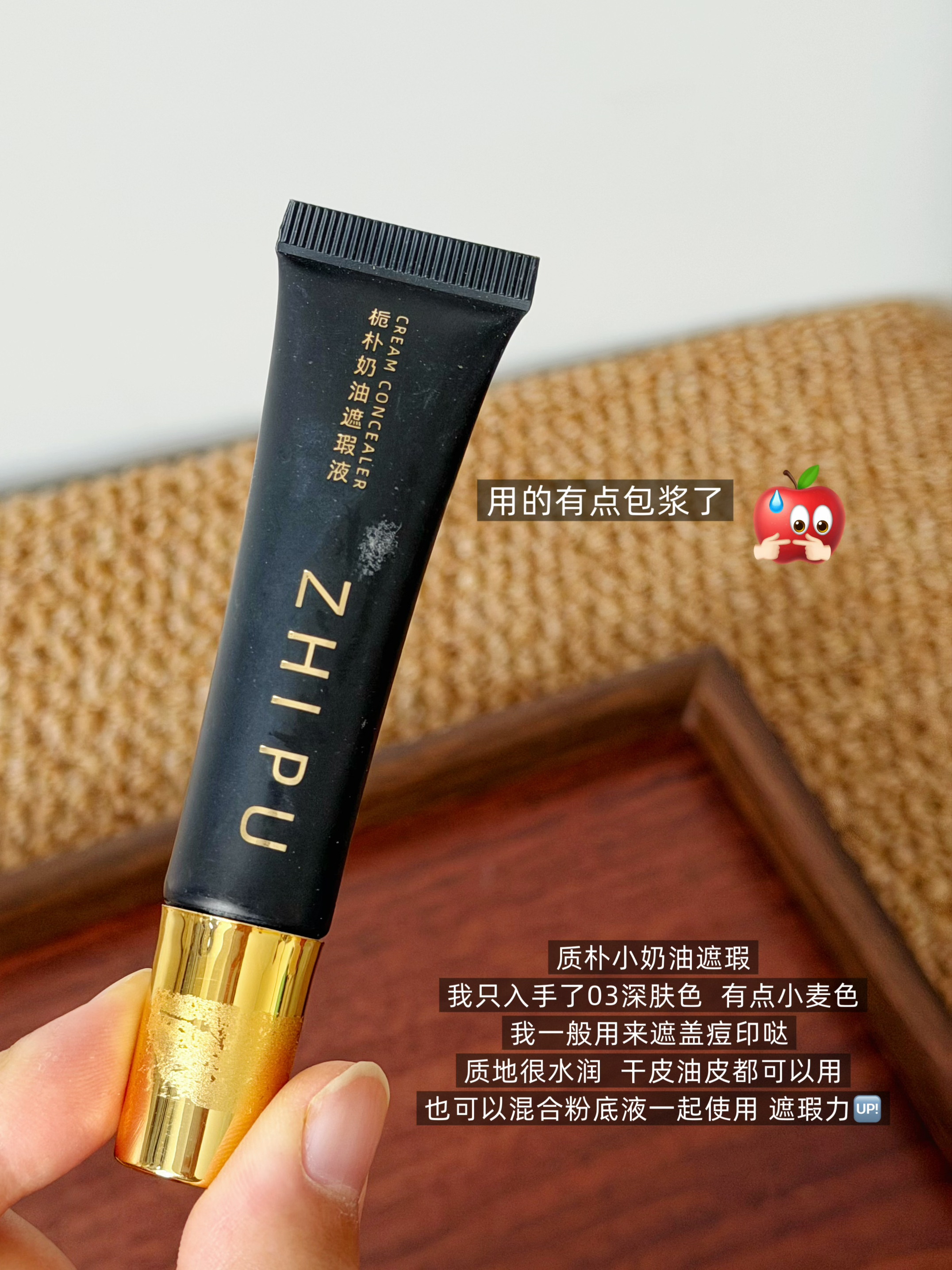 黄皮遮瑕实测 | 黑眼圈痘印通通走开!