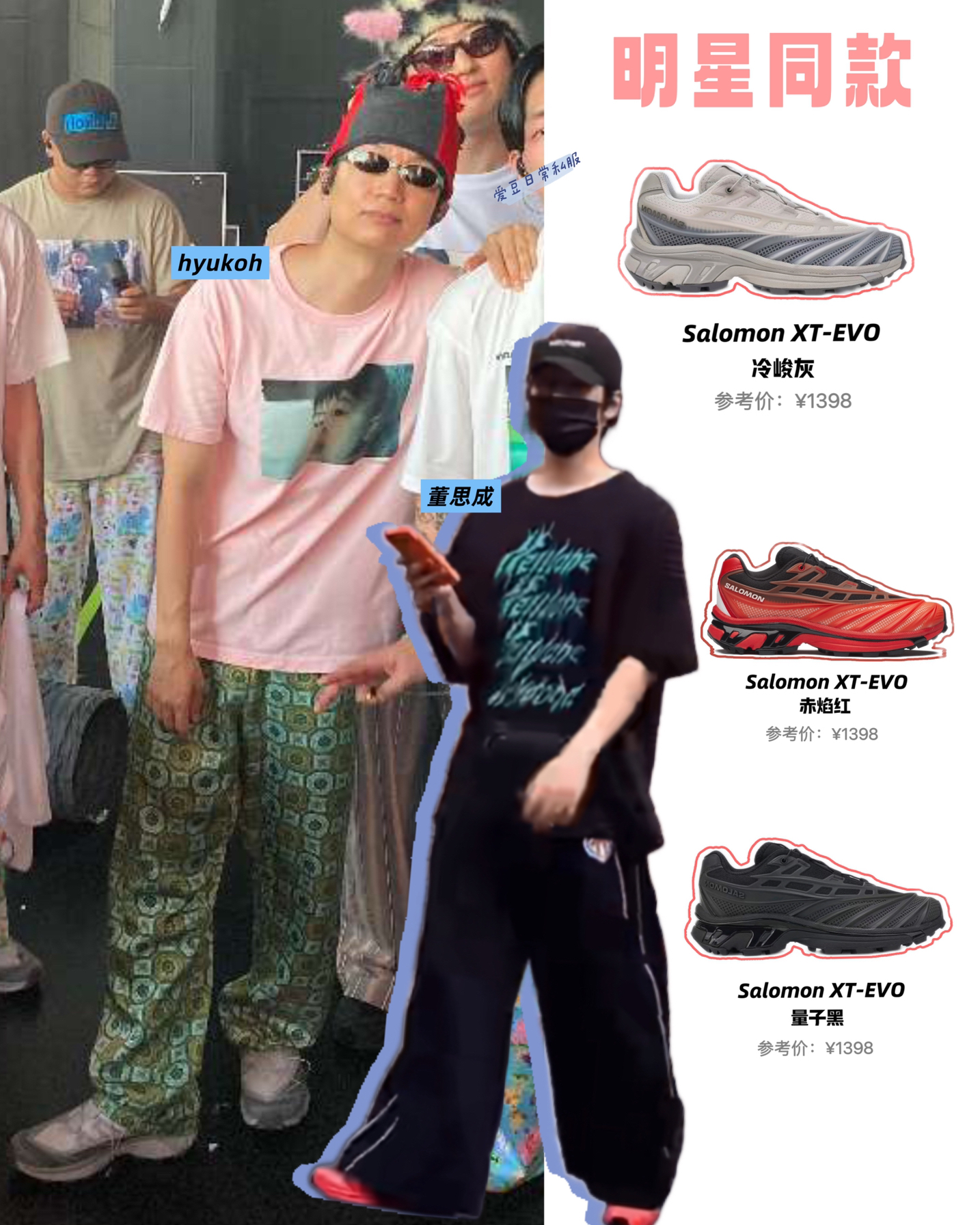 白敬亭同款|这双Salomon真的太潮了✨