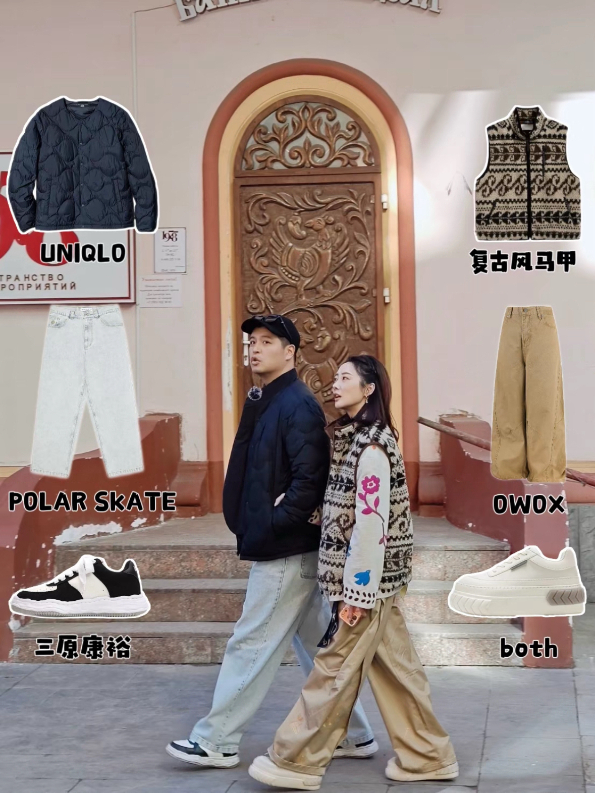马頔&李纯｜松弛感秋冬情侣穿搭范本