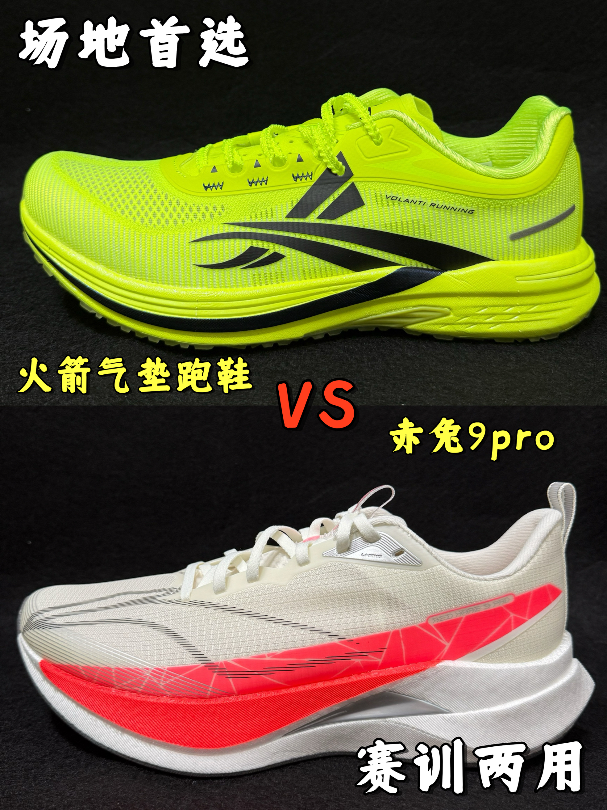 同样三百价位，沃兰迪火箭气垫 VS 李宁赤兔 9Pro，别再选错！