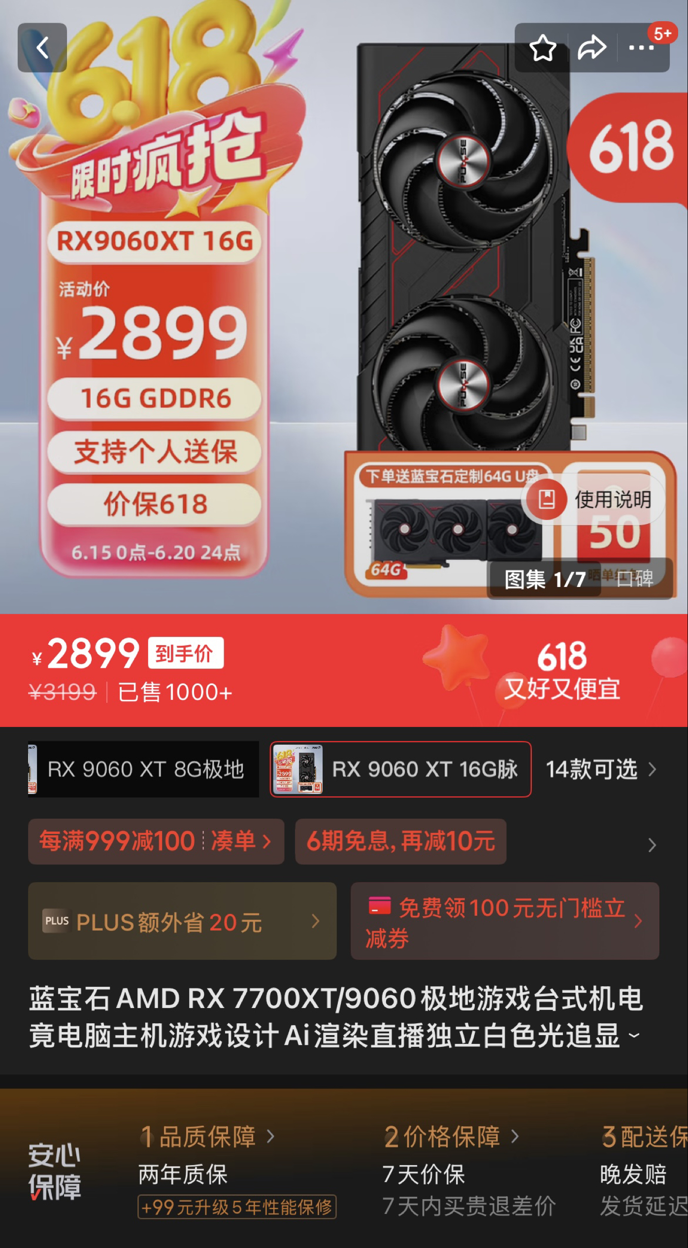 蓝宝石9060xt脉动跌破发售价