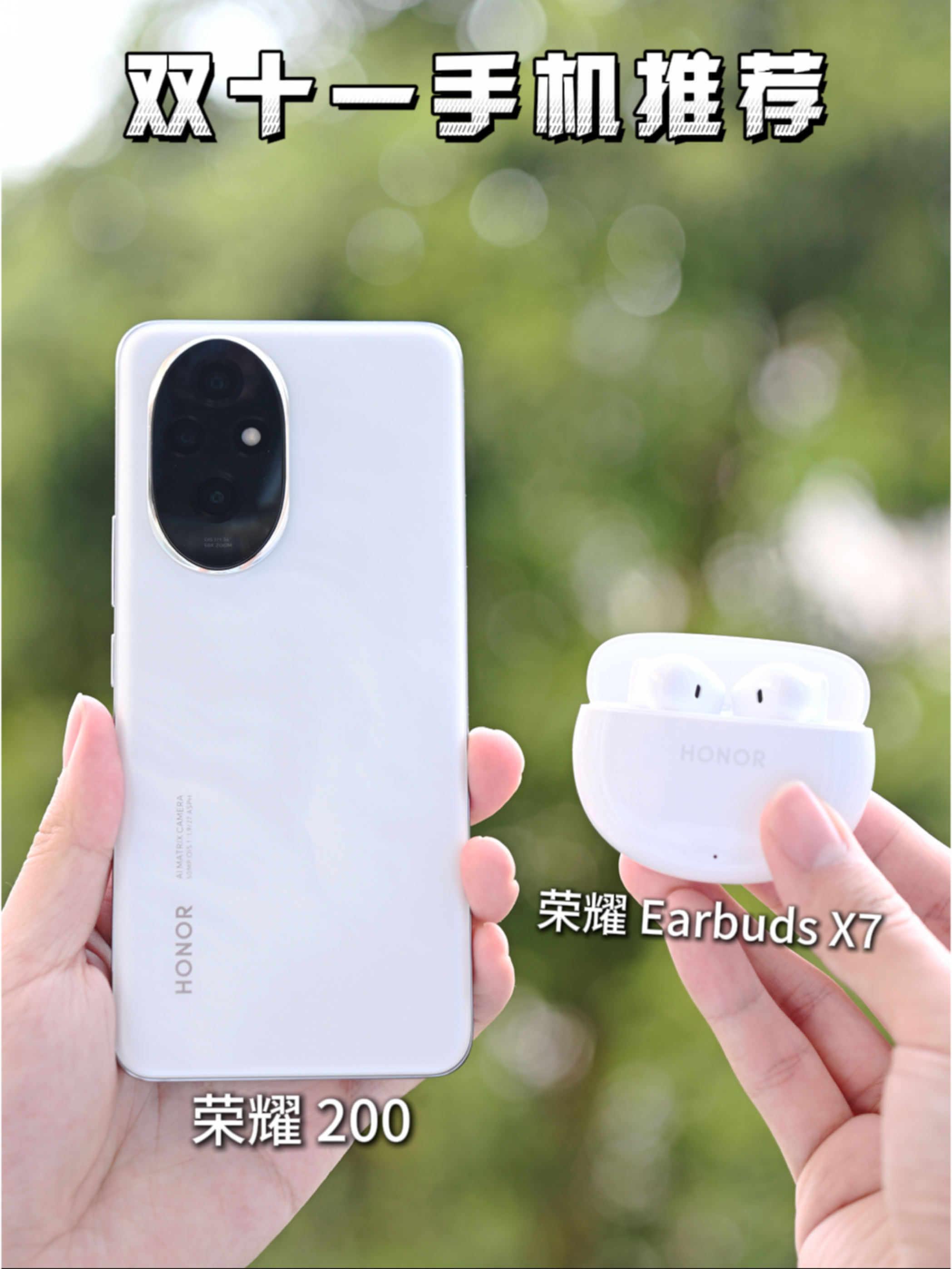 性价比之王荣耀200，双十一不到2k拿下!
