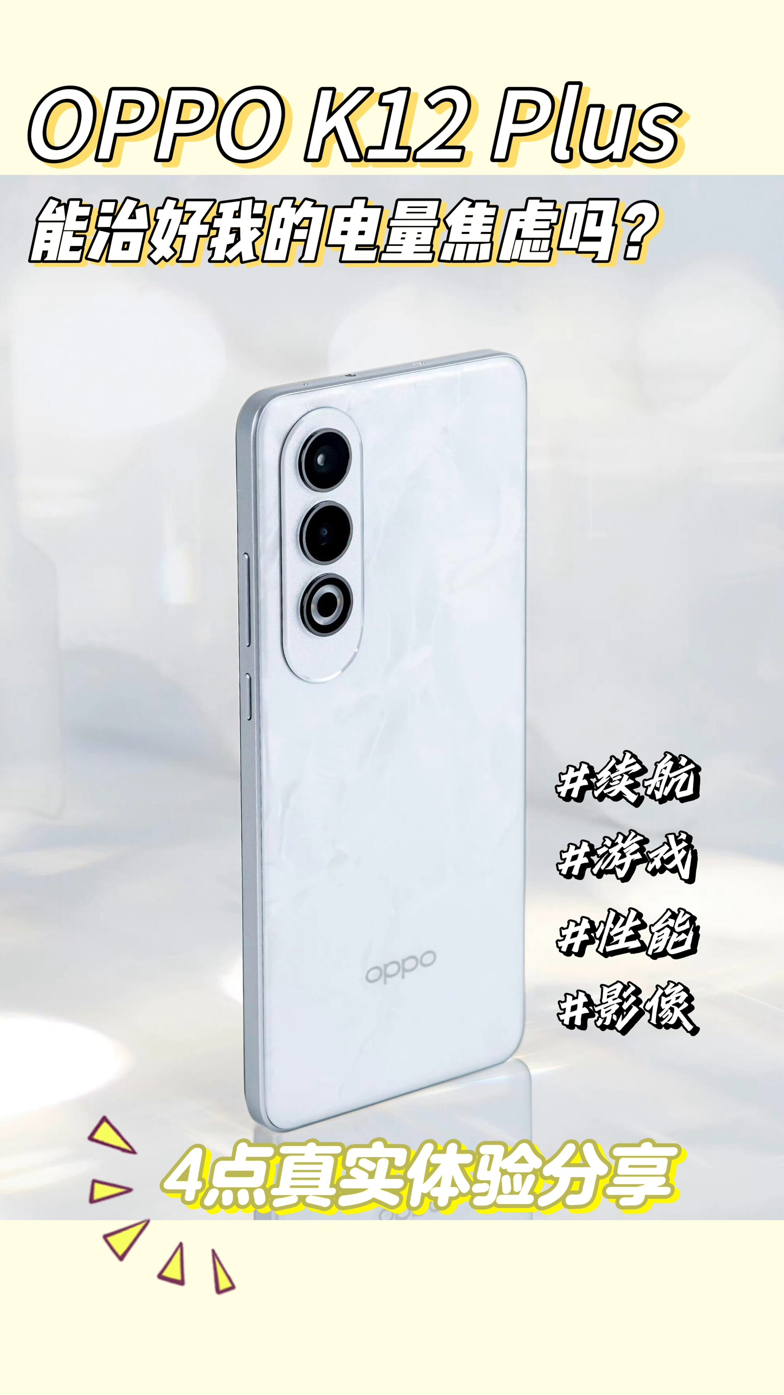 手机测评:续航性能小钢炮OPPO K12 Plus