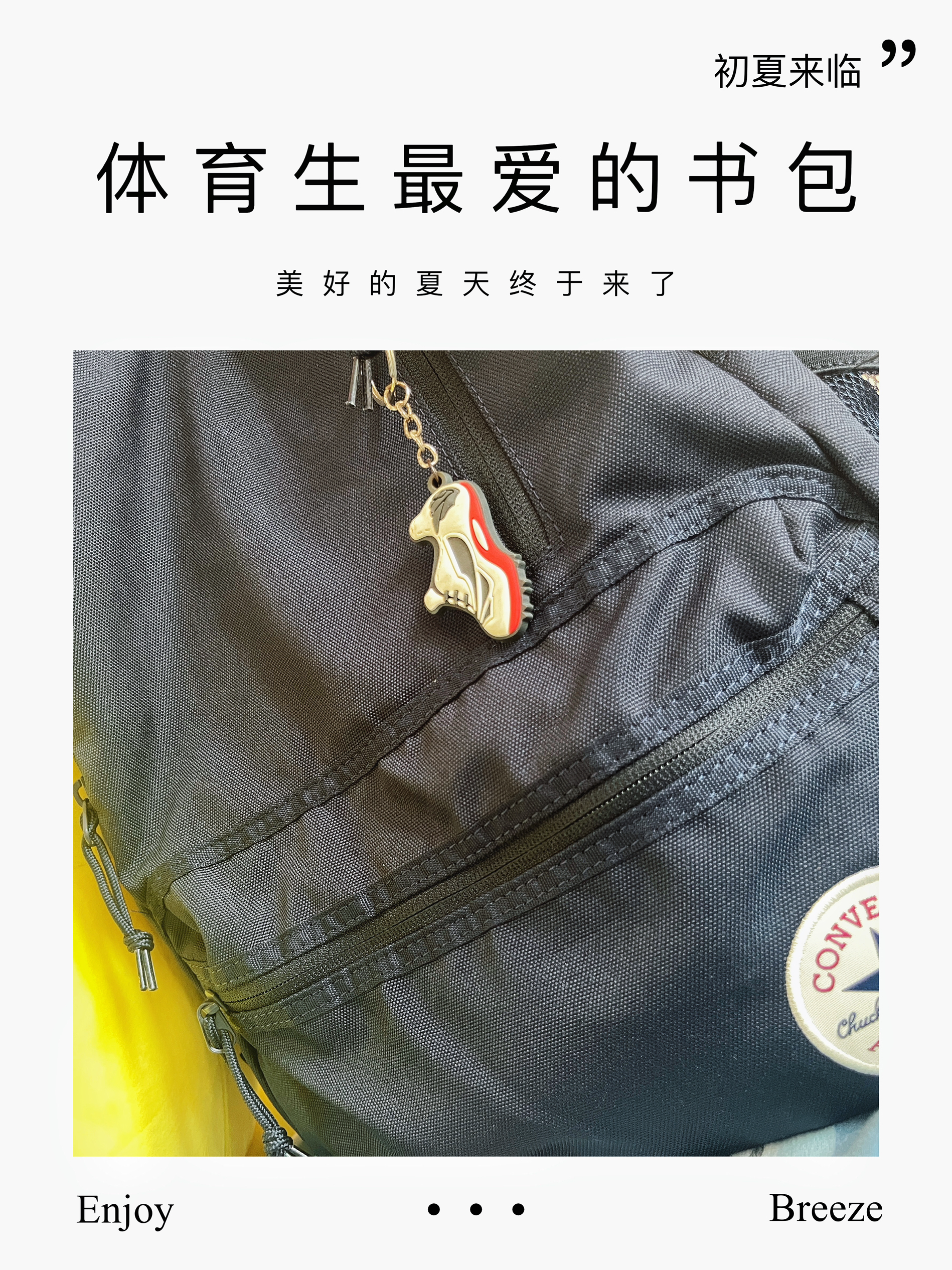 体育生专属装备包🎒