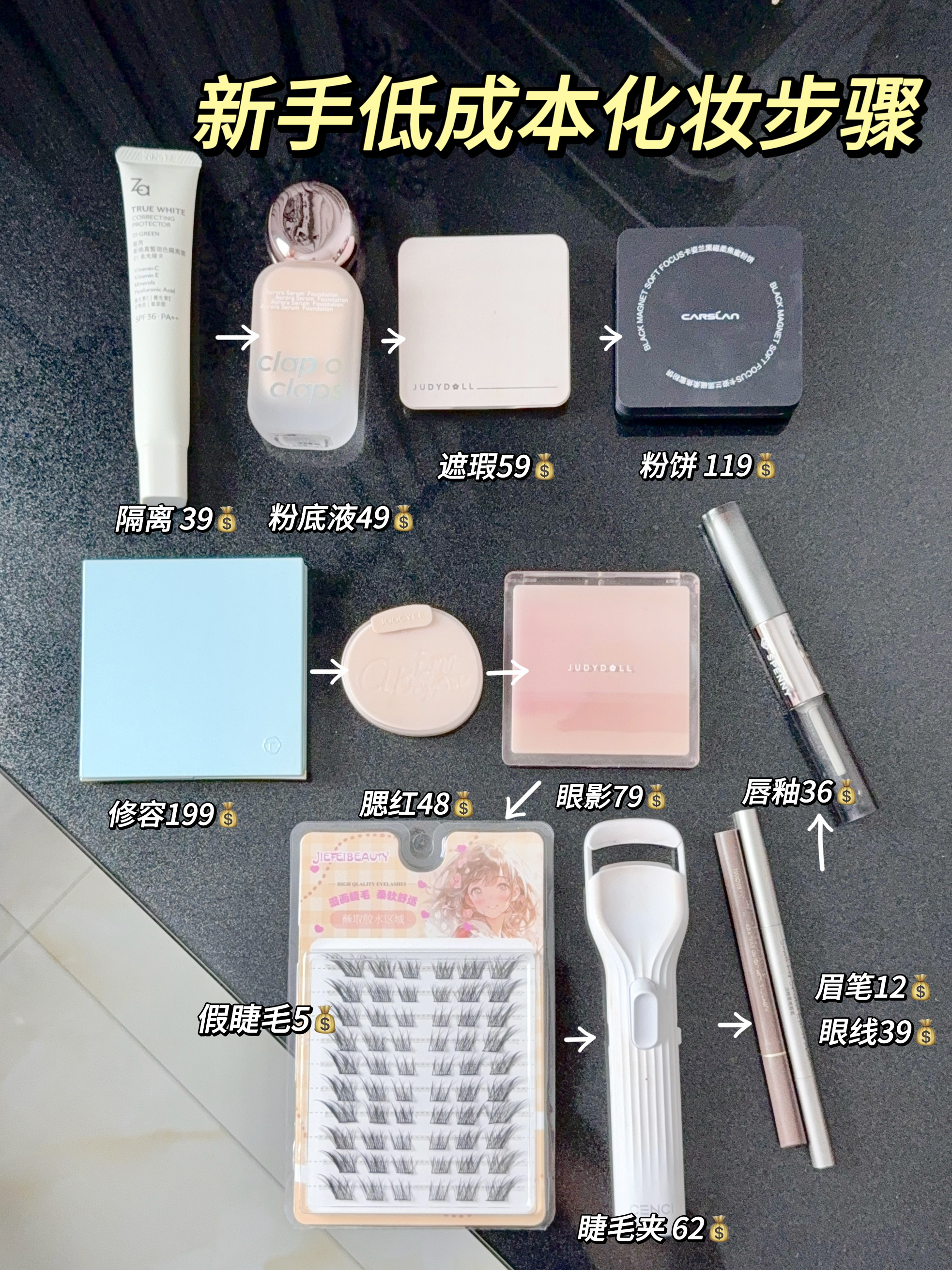 暑假低成本学化妆步骤！小白速看