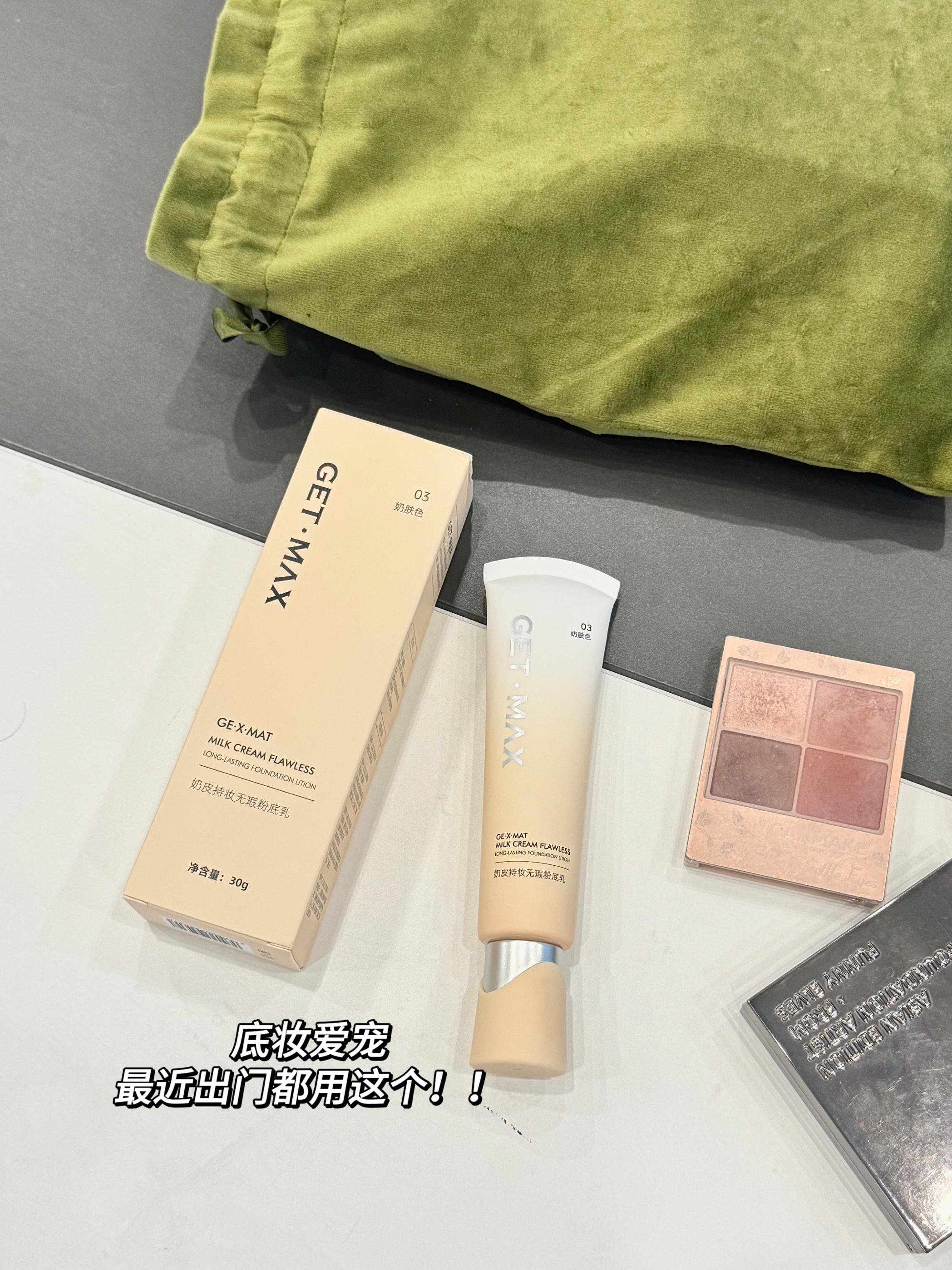 好物分享 | 感受到了胶水底妆。。