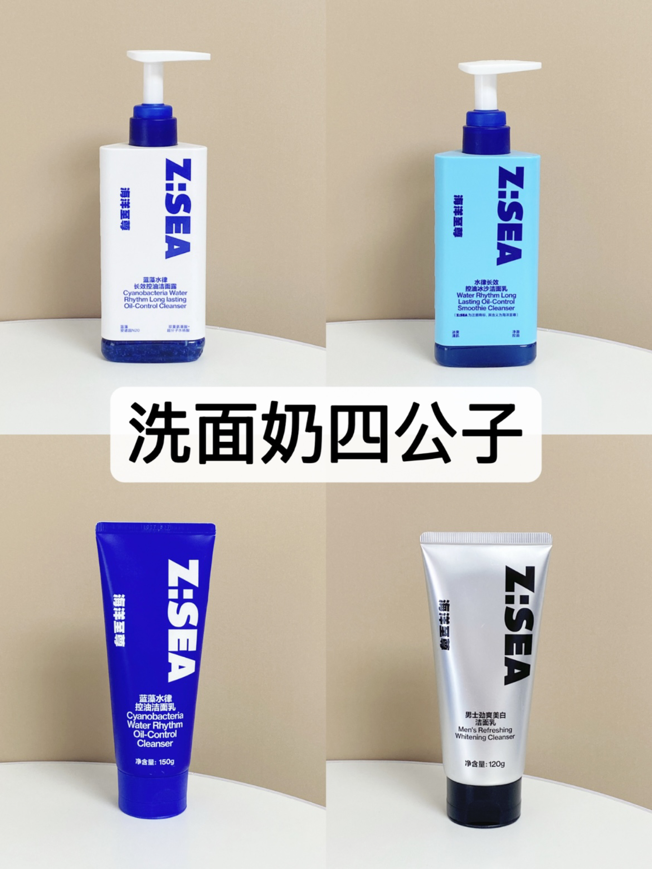 变帅洗面奶四公子！快来悄悄逆袭变帅